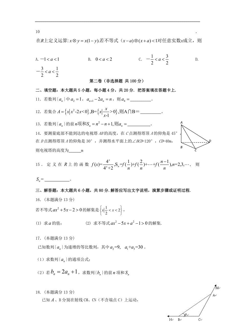 福建省三明市2012-2013学年高一数学下学期第一次月考试题新人教A版.doc_第2页