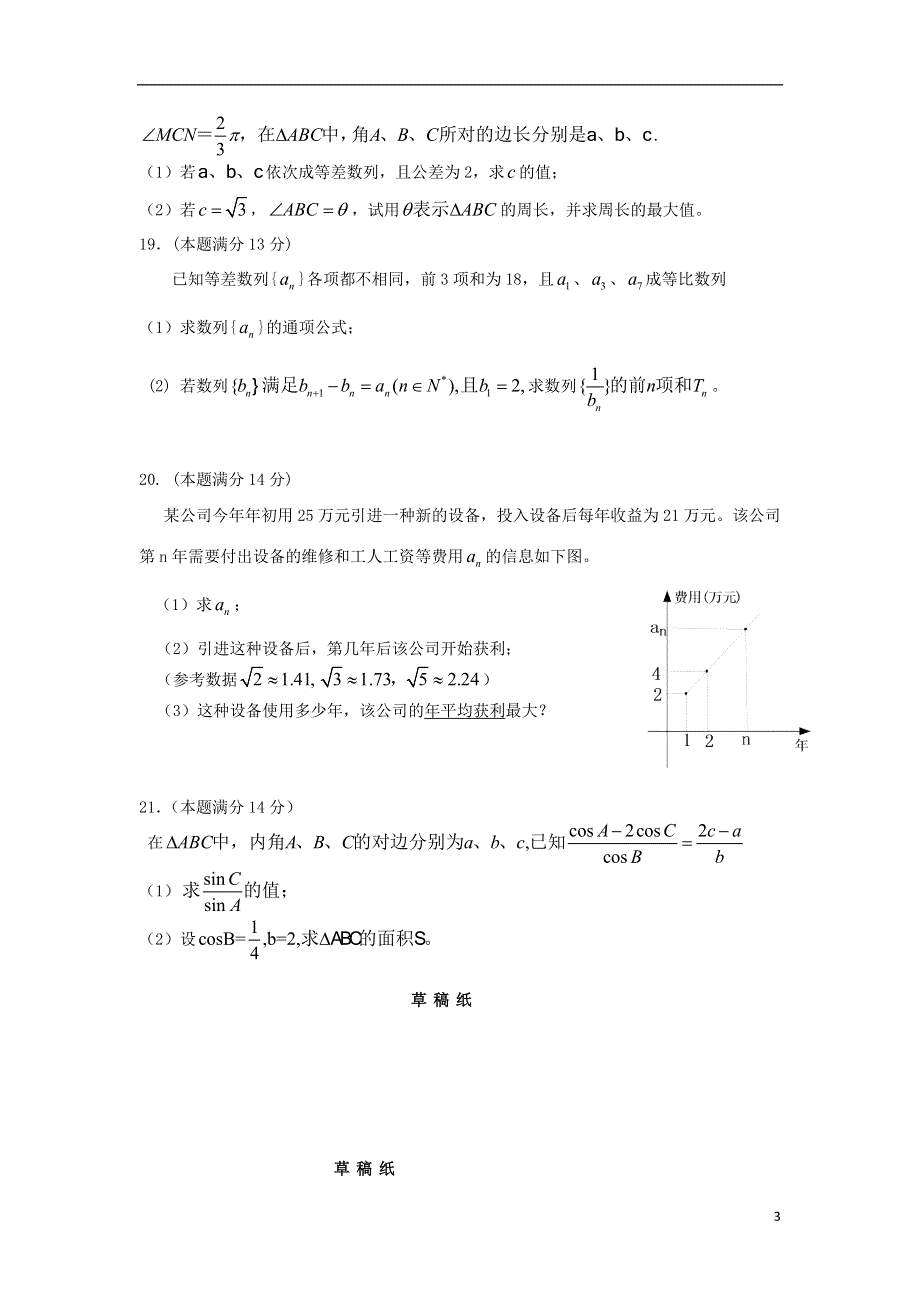 福建省三明市2012-2013学年高一数学下学期第一次月考试题新人教A版.doc_第3页