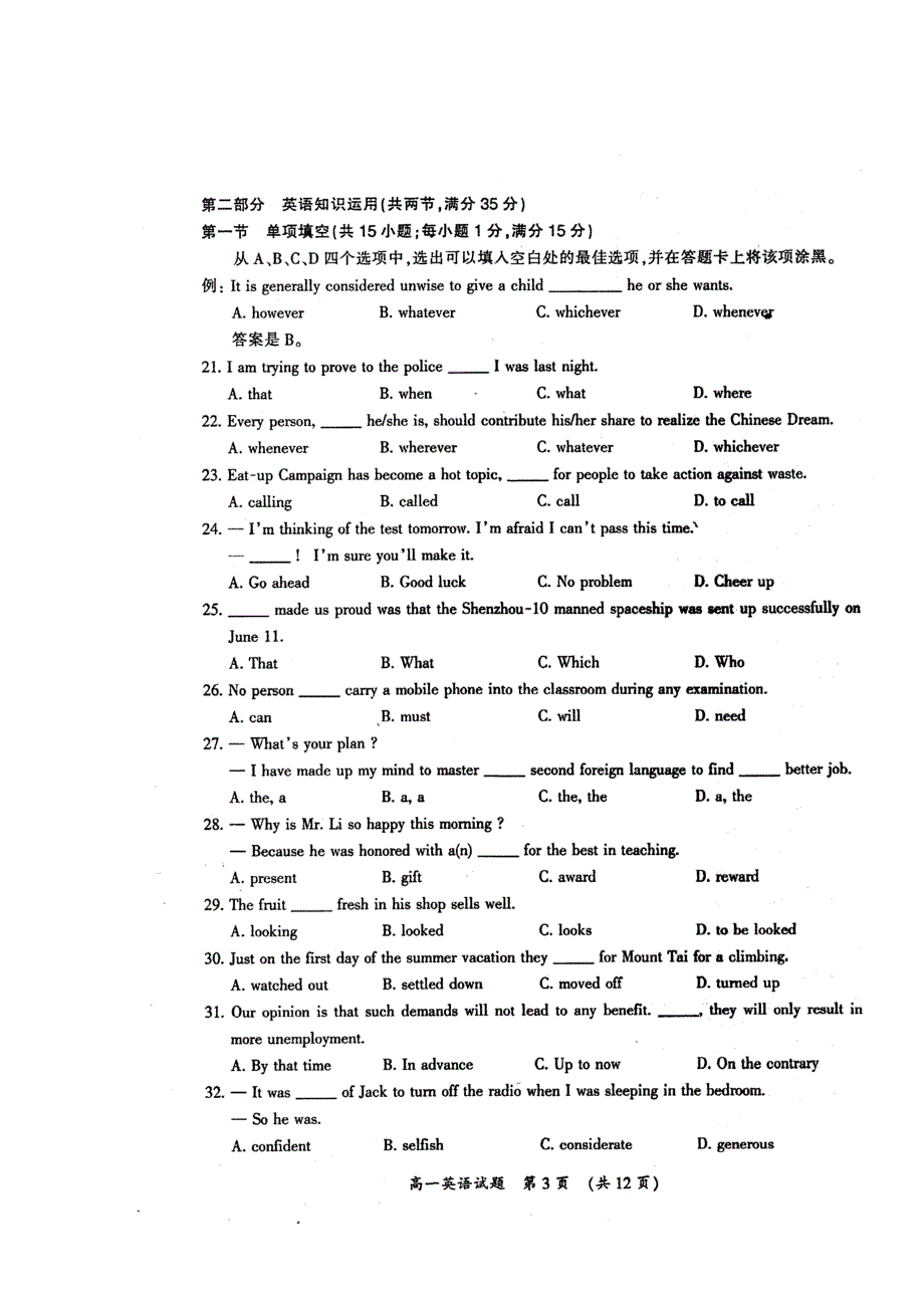 福建省三明市2012-2013学年高一英语下学期期末质量检测试题（扫描版）新人教版.doc_第3页