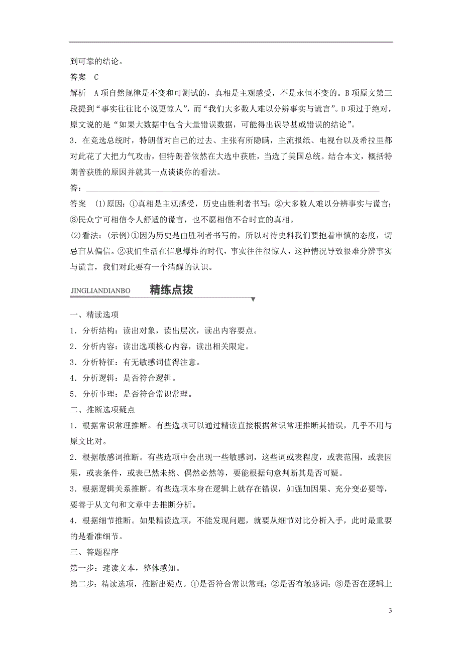 浙江专用2018版高考语文二轮复习考前三个月第一章核心题点精练专题二实用类论述类文本阅读精练七选择题选项的精读与推断.doc_第3页