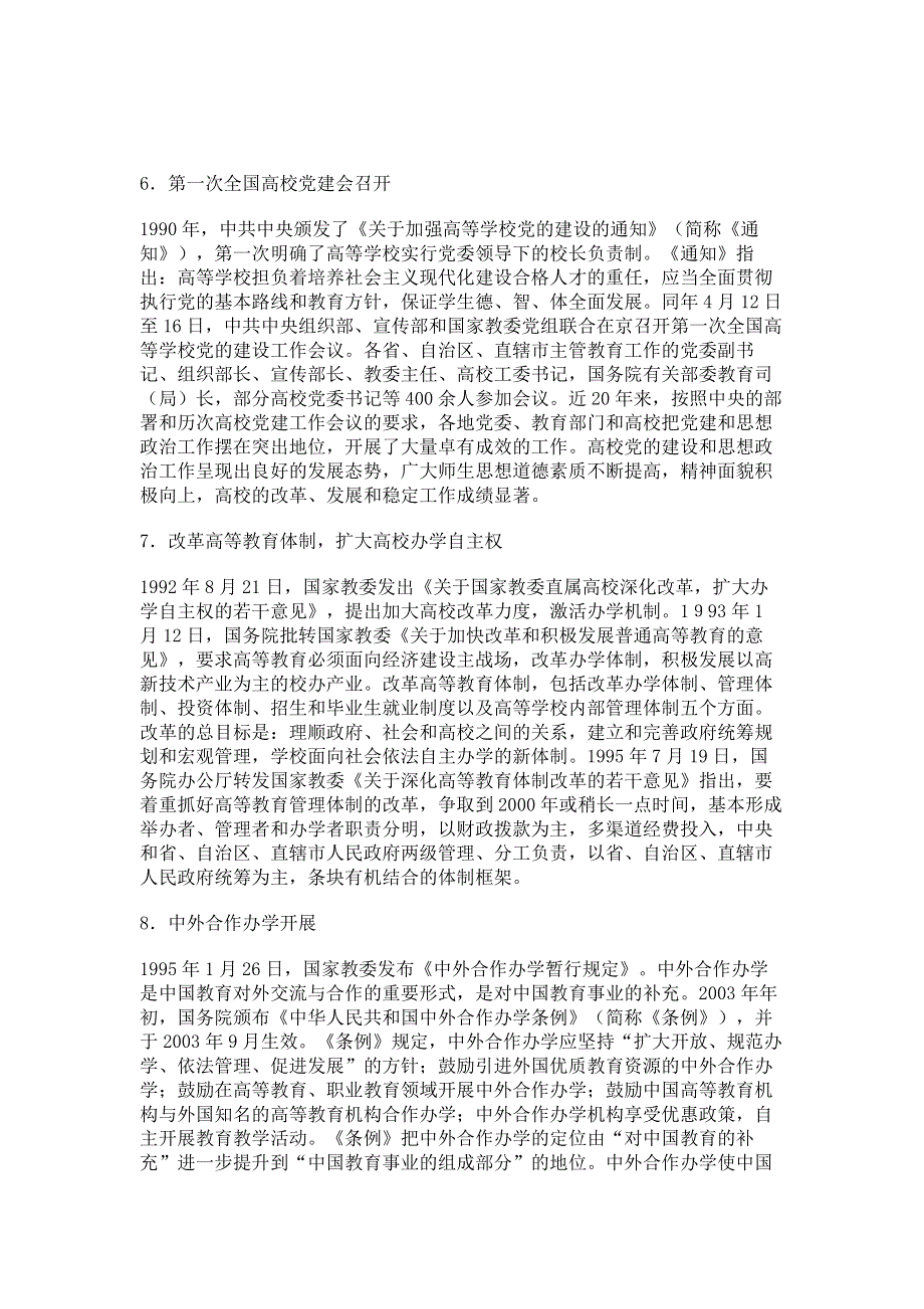 影响中国高等教育发展的３０件大事.pdf_第3页