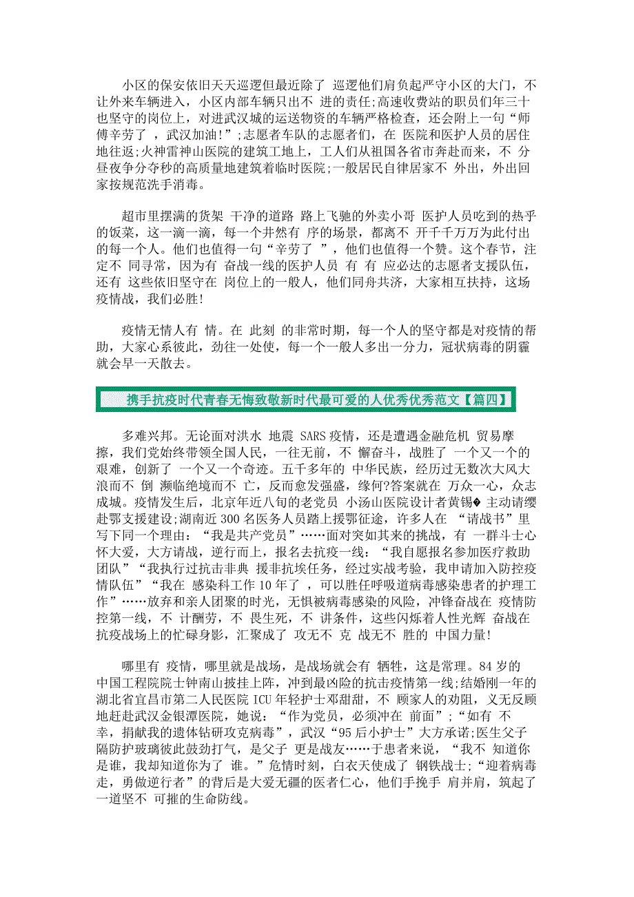 携手抗疫时代青春无悔致敬新时代最可爱人【】.pdf_第3页