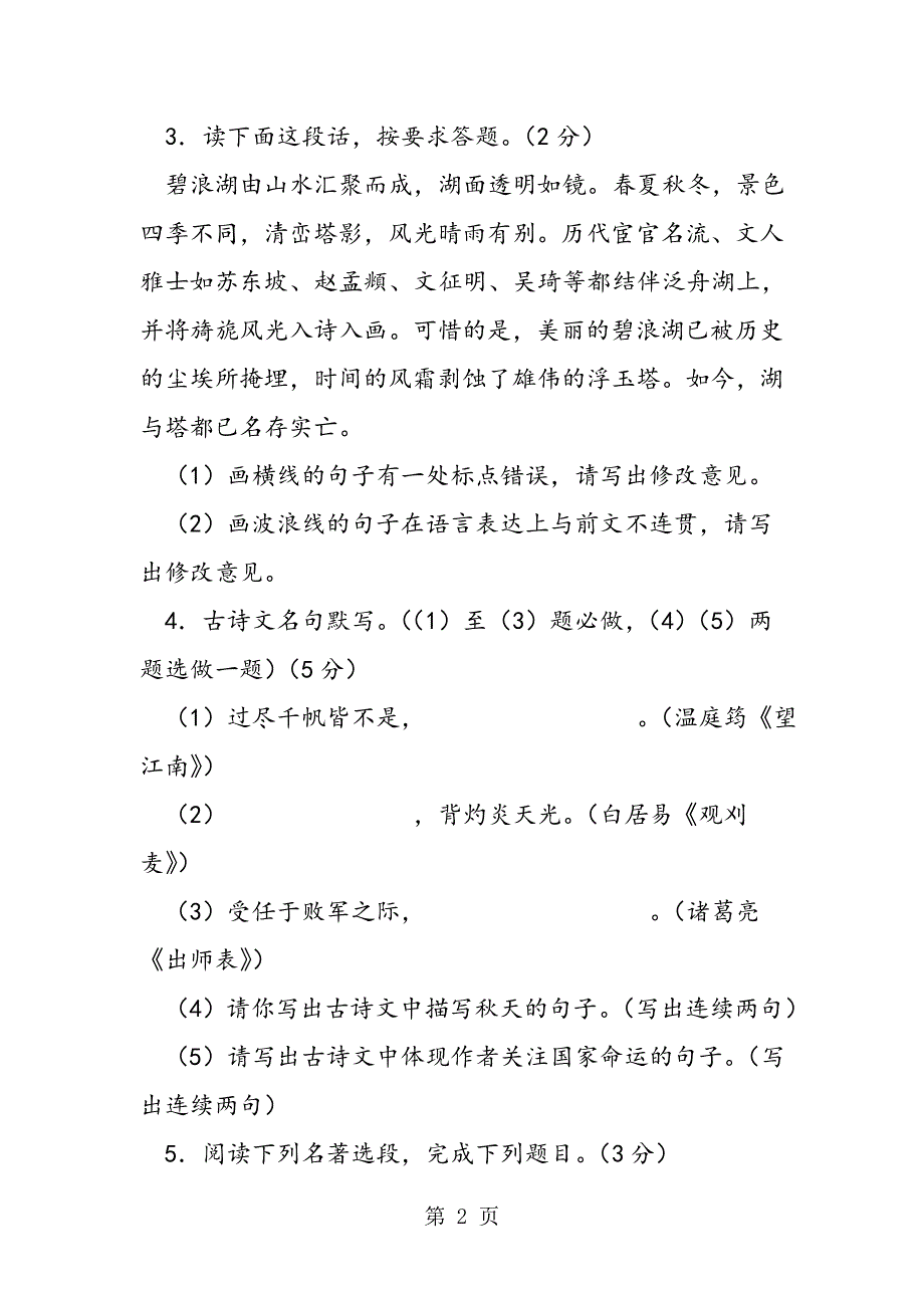 宁波地区度九年级语文上册期中试题及答案.doc_第2页