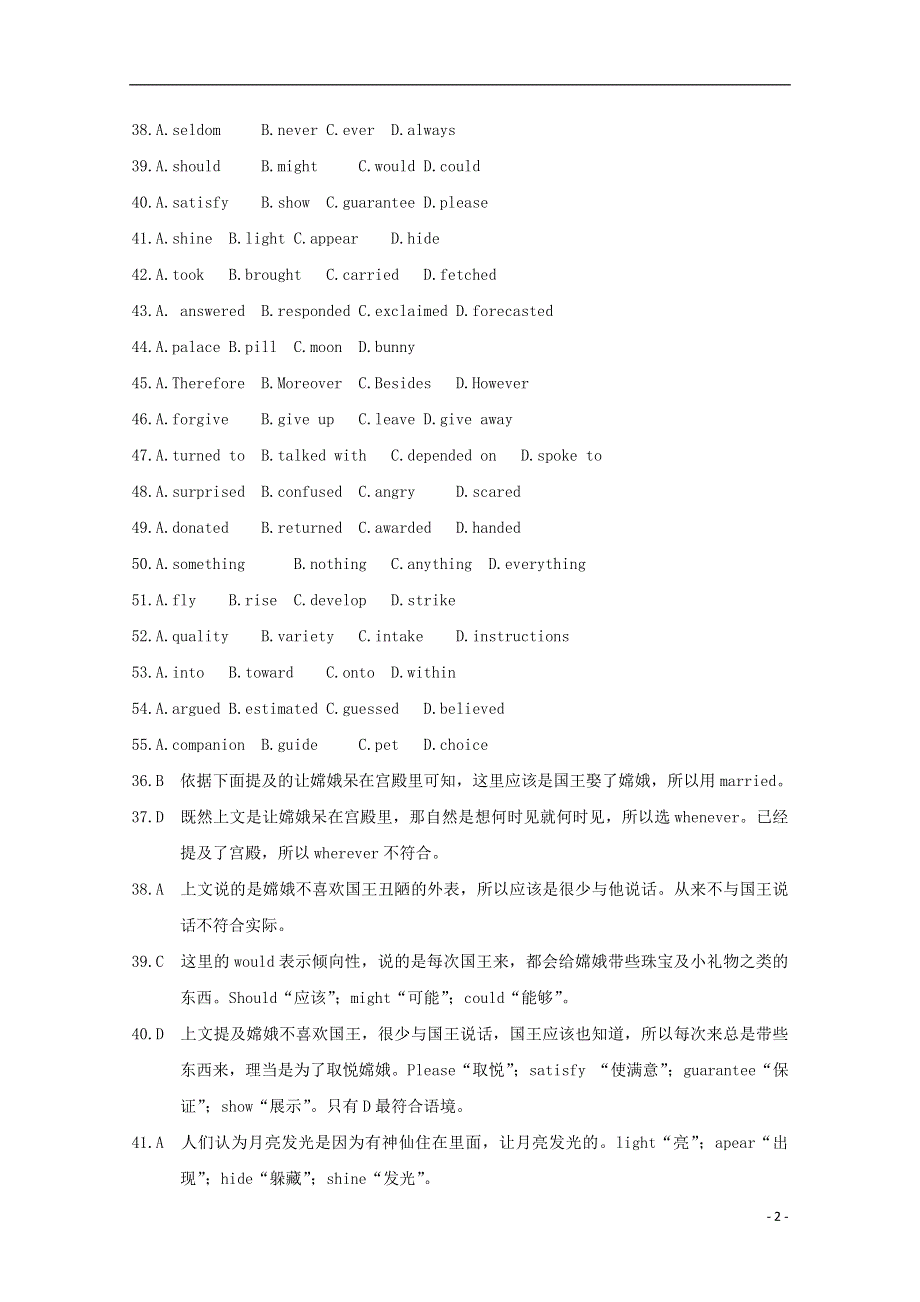 四川省绵阳市2013高考英语 完形填空三月天天练（7）.doc_第2页