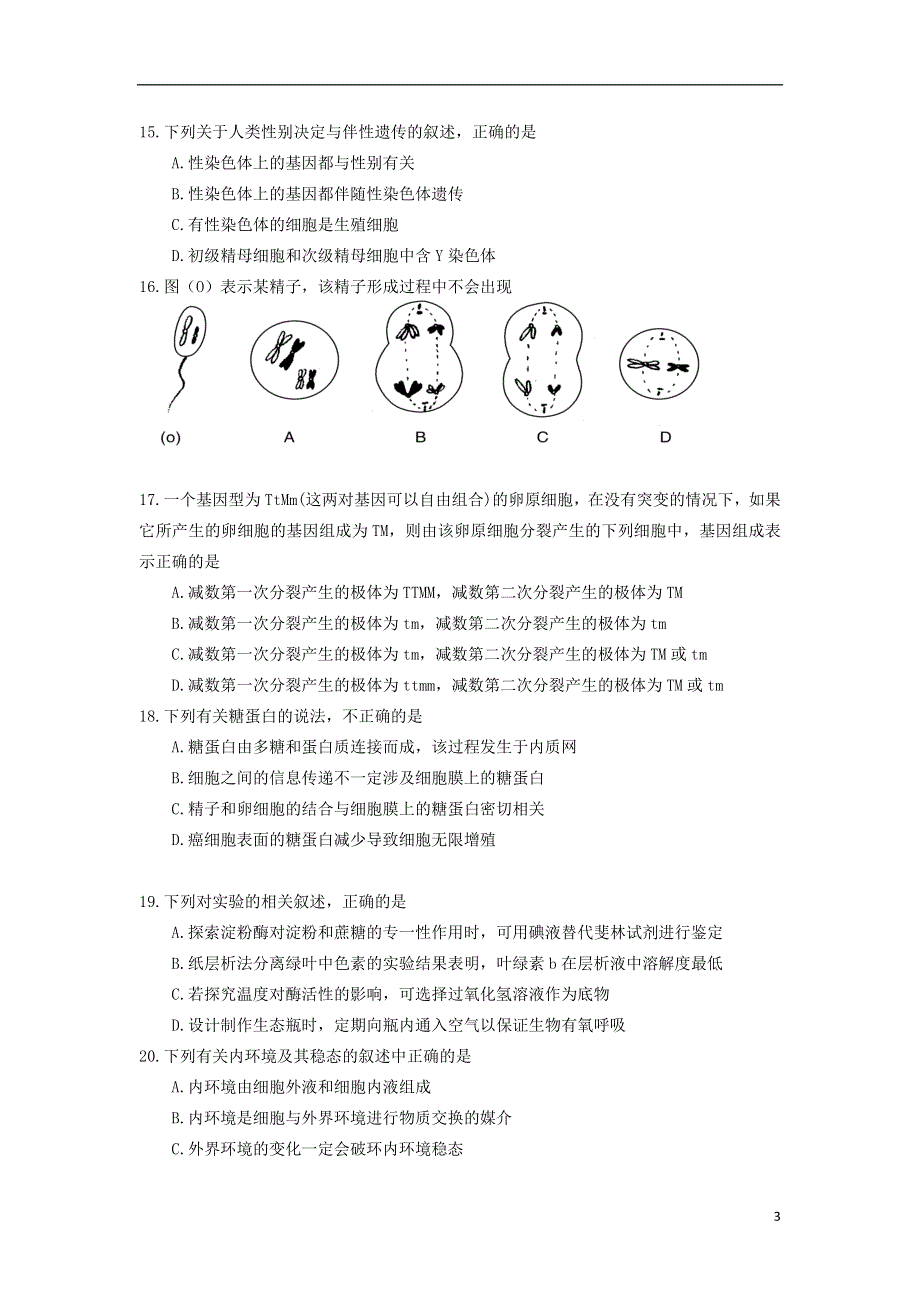 江苏省泰州市2012-2013学年高二生物学业水平测试模拟考试（必修）试题（无答案）苏教版.doc_第3页