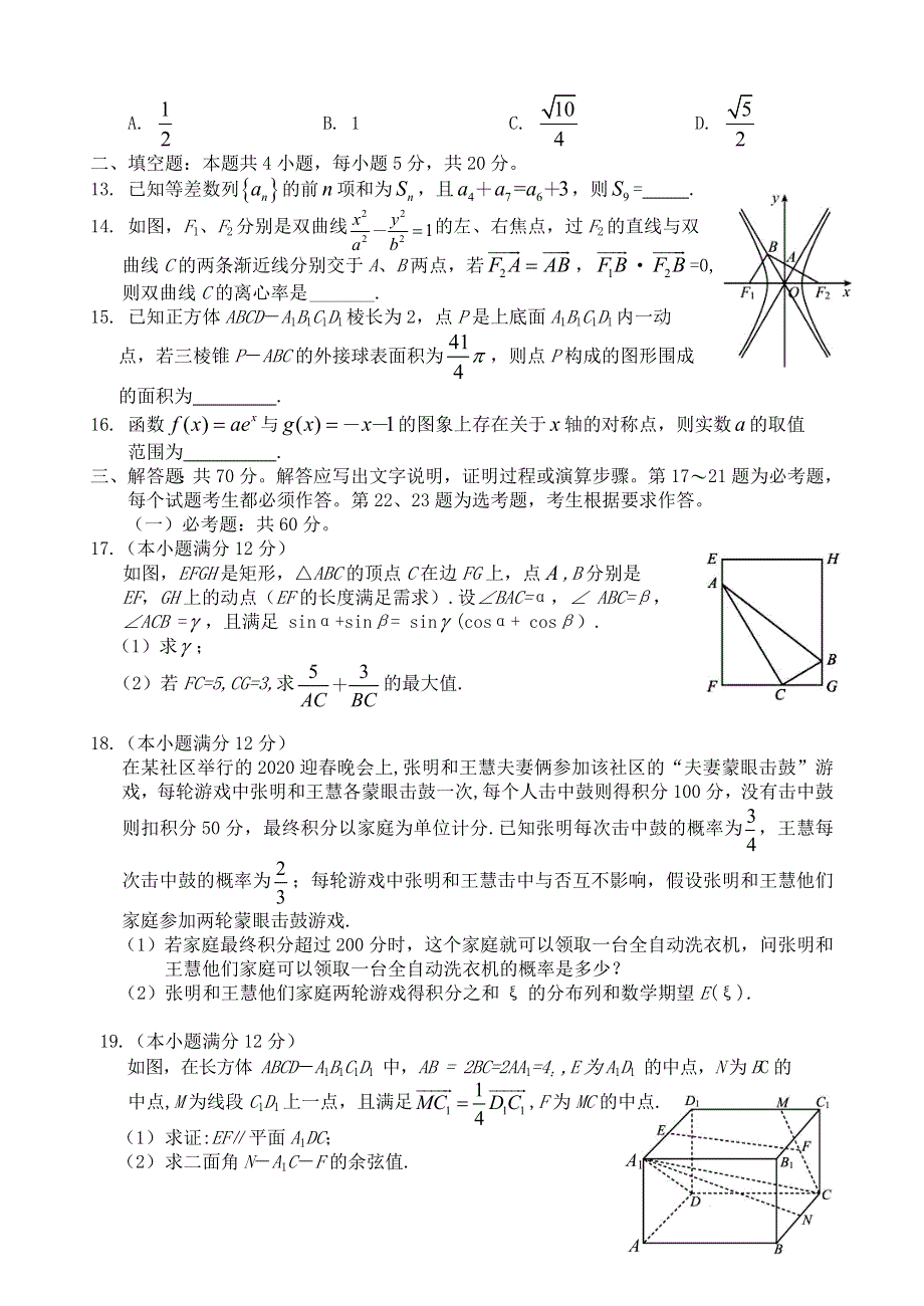 四川省眉山市高中2020届高三数学下学期第二次诊断性考试试题理.doc_第3页