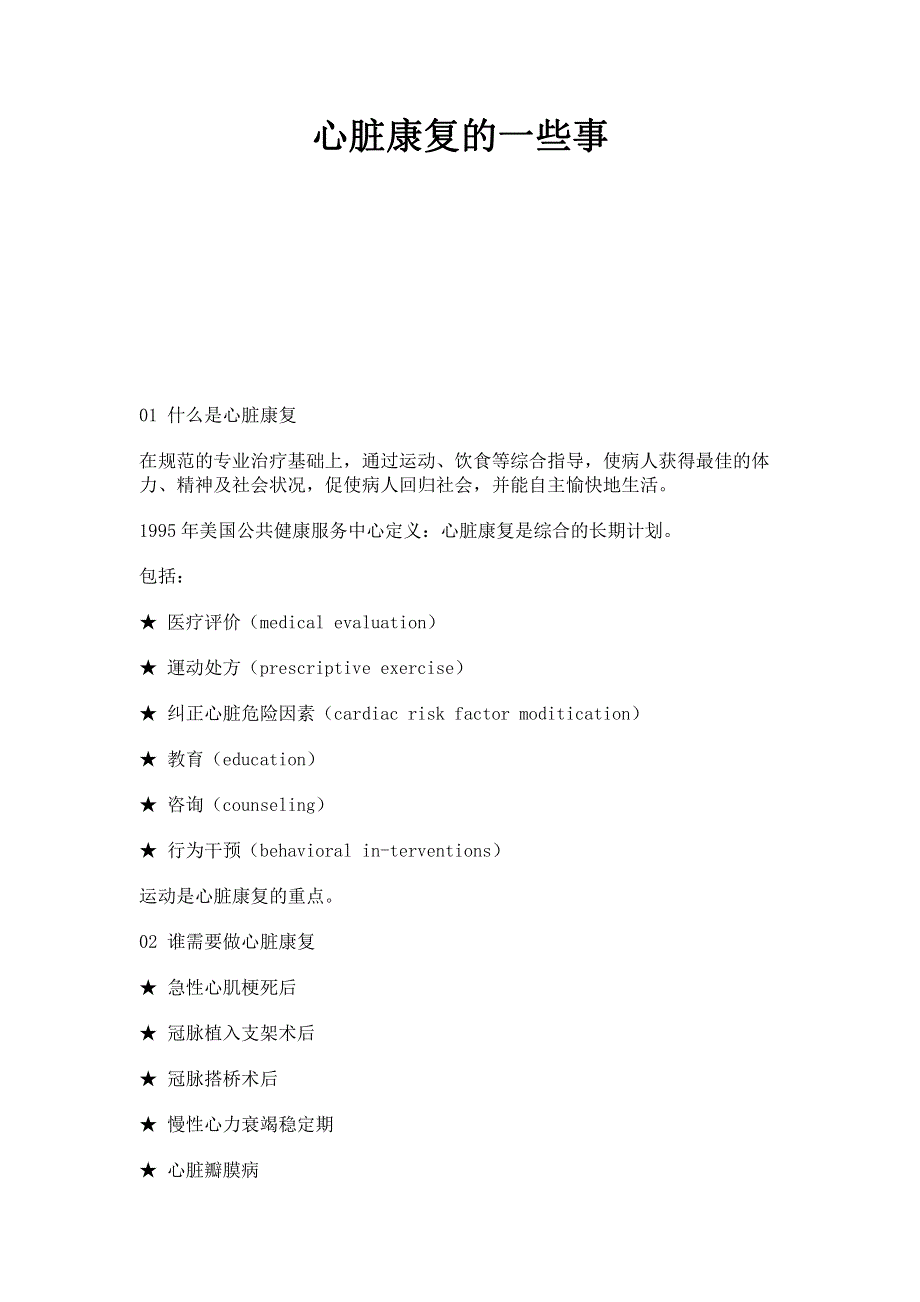 心脏康复的一些事.pdf_第1页