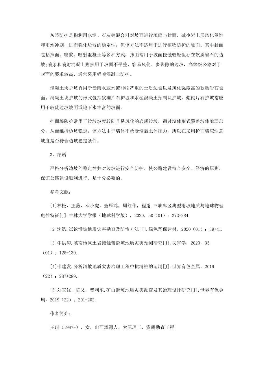 地质滑坡灾害及其防治措施.pdf_第3页