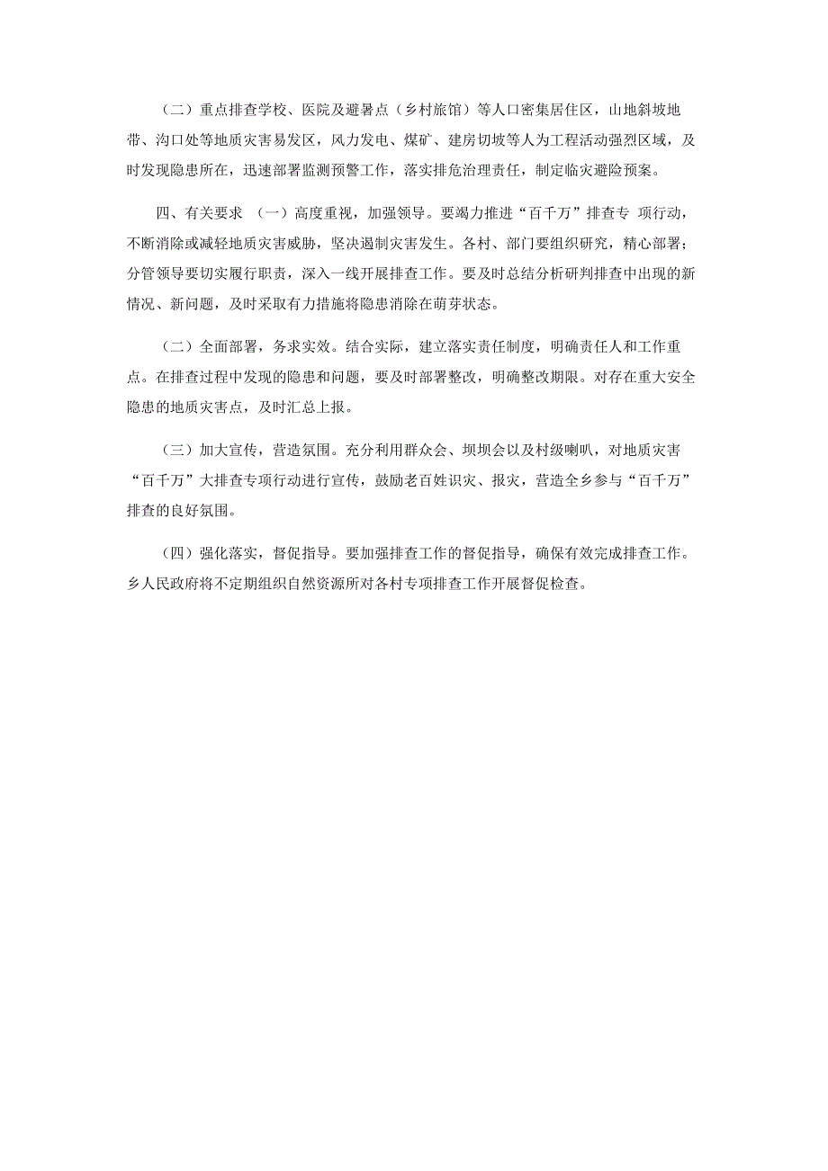 地质灾害百千万排查方案.pdf_第2页