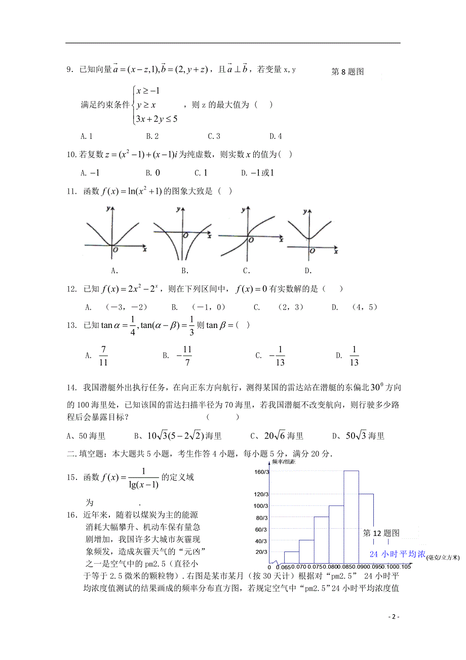 福建省2016年春季高考数学高职单招模拟试题（8）.doc_第2页