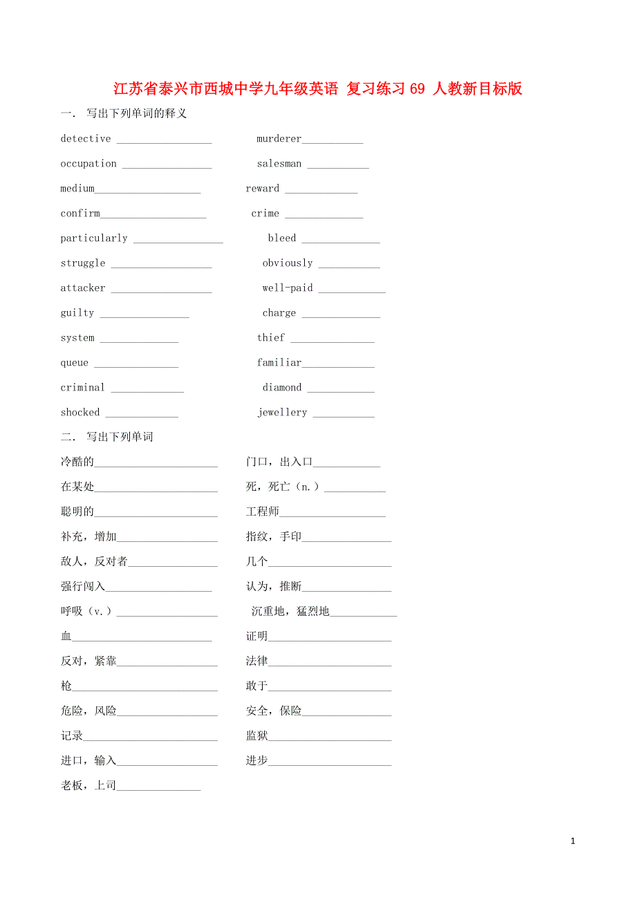 江苏省泰兴市西城中学九年级英语 复习练习69（无答案） 人教新目标版.doc_第1页