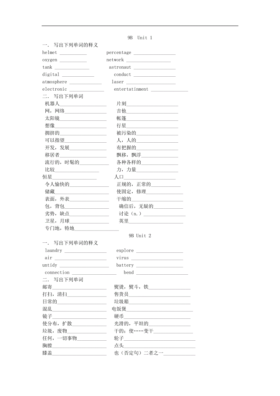 江苏省泰兴市西城中学九年级英语 复习练习69（无答案） 人教新目标版.doc_第2页