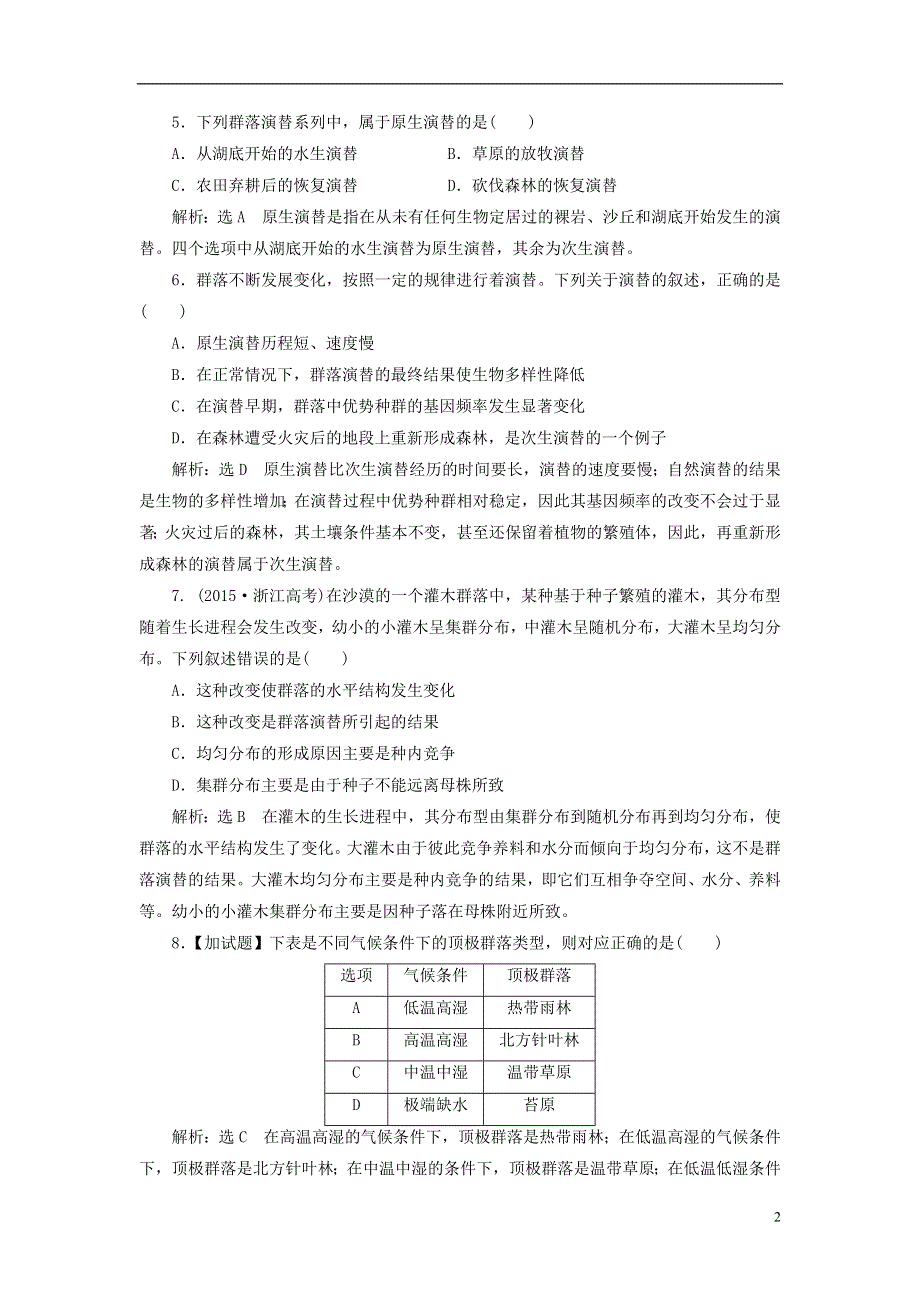 浙江专版2017_2018学年高中生物课时跟踪检测十一群落浙科版必修3.doc_第2页