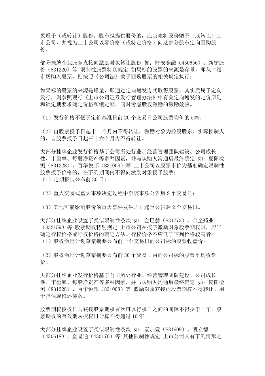 新三板股权激励案例分析.pdf_第3页