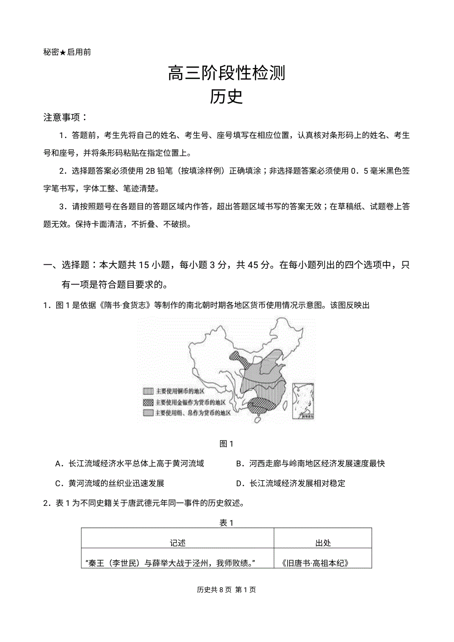 山东省淄博市第一中学2020届高三历史一模试题PDF.pdf_第1页