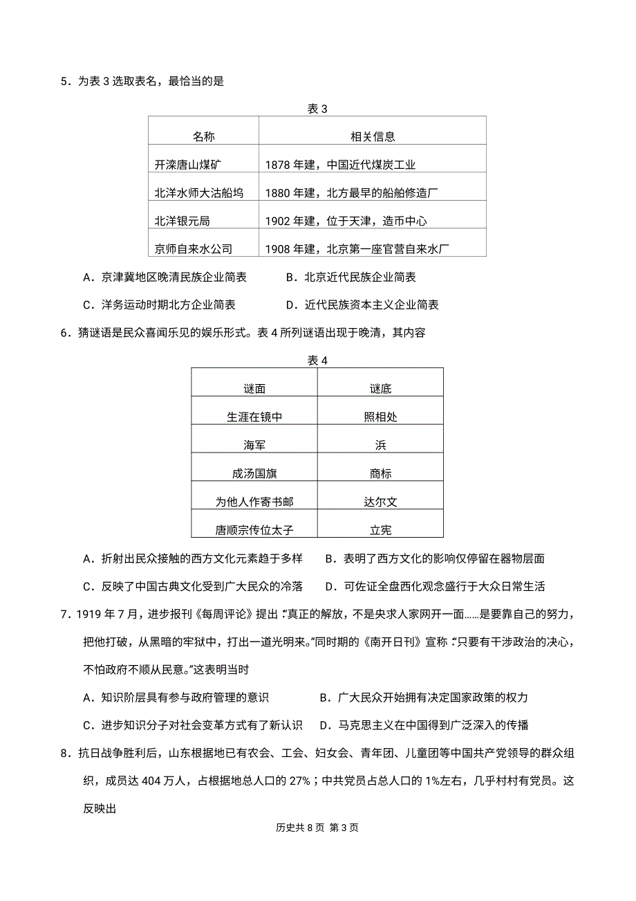 山东省淄博市第一中学2020届高三历史一模试题PDF.pdf_第3页