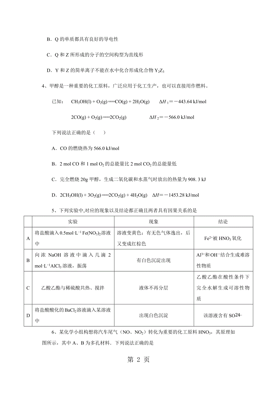 新乡铁路高级中学九月周测化学试卷.docx_第2页