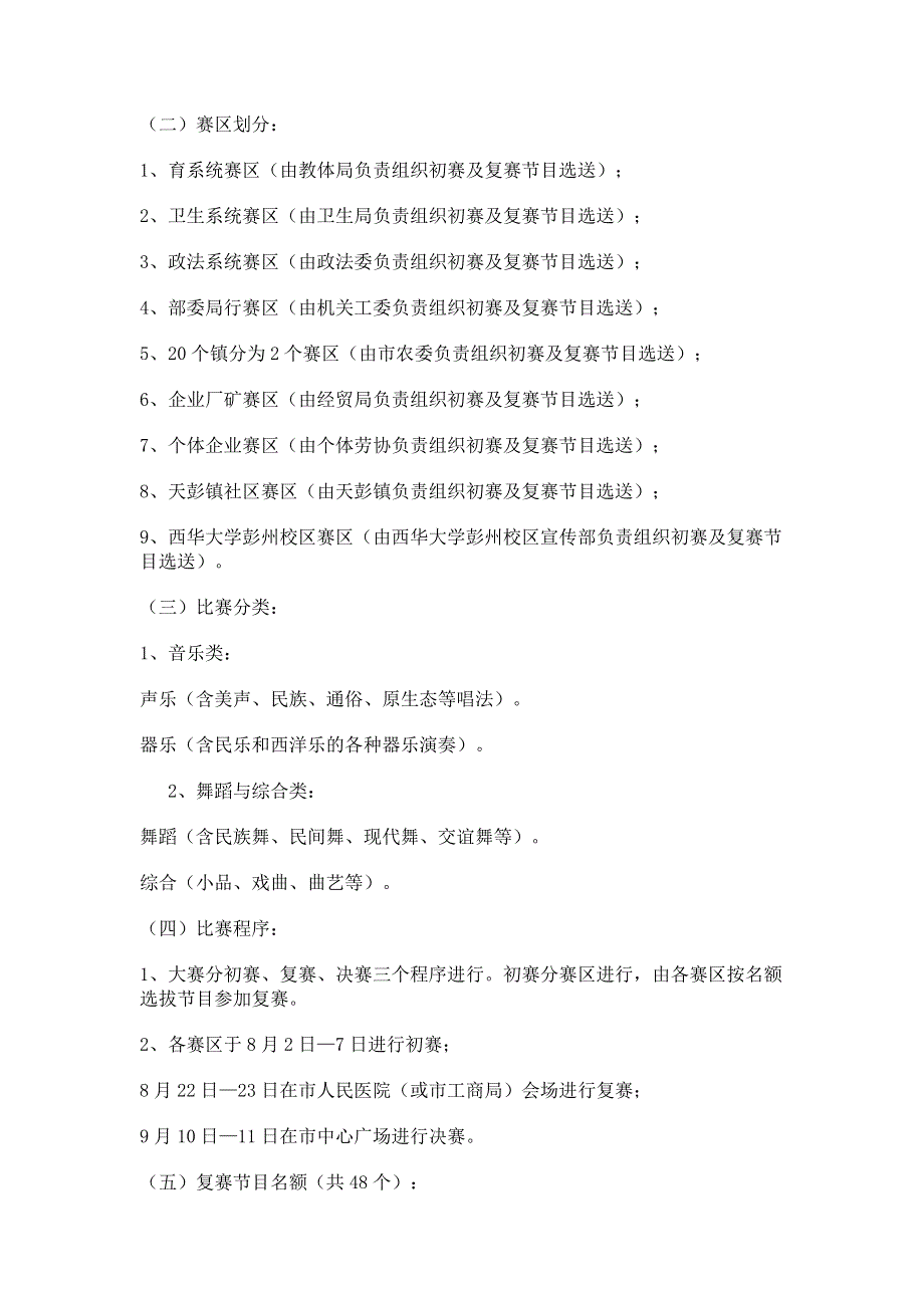 弘扬和谐旋律【和谐旋律,唱响彭州文艺大赛策划方案】.pdf_第2页