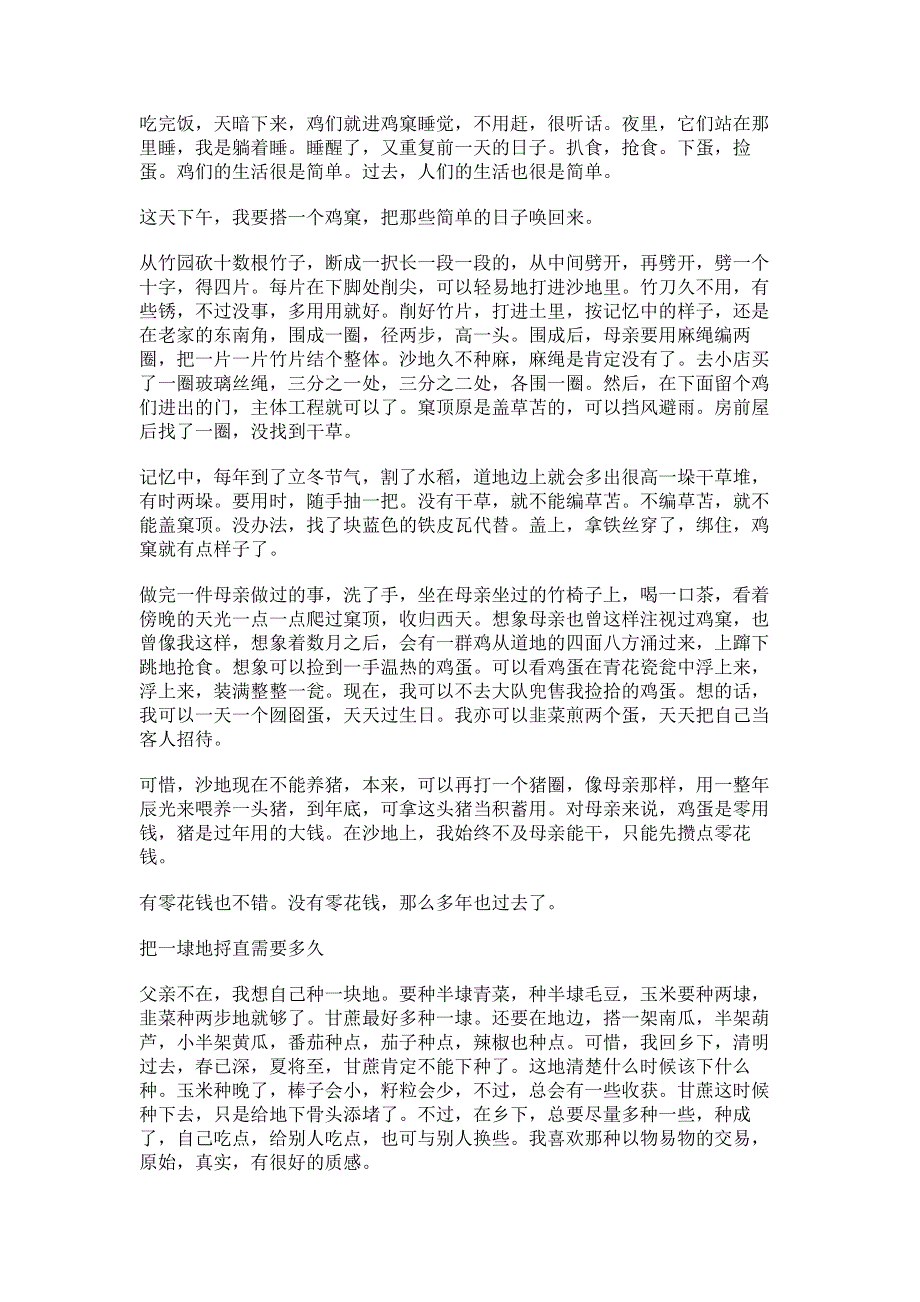 归田记（组篇）.pdf_第2页