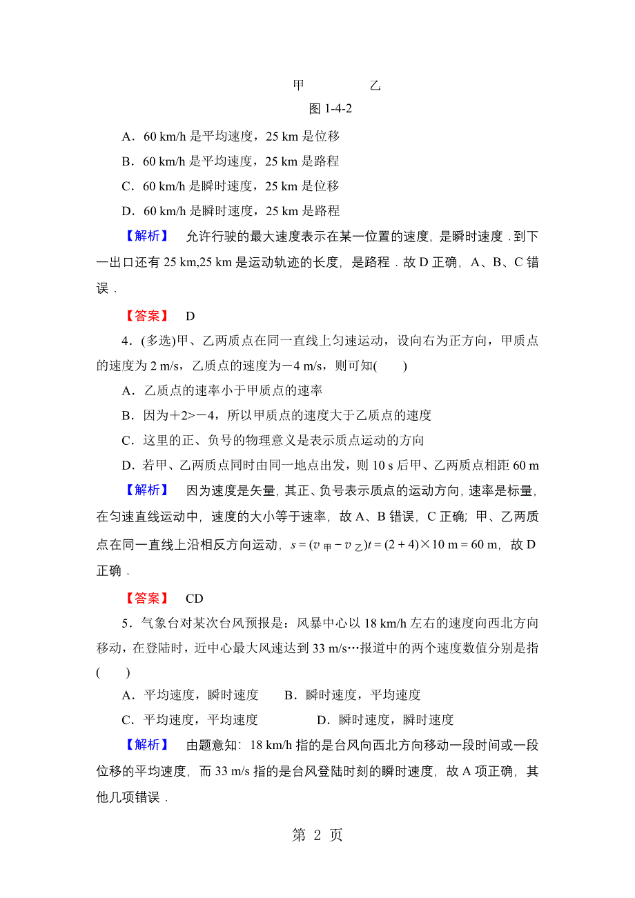 2018版 第1章 第4节　物体运动的速度 学业分层测评4.doc_第2页