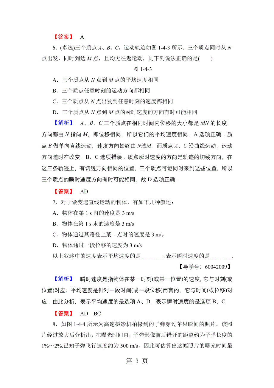 2018版 第1章 第4节　物体运动的速度 学业分层测评4.doc_第3页