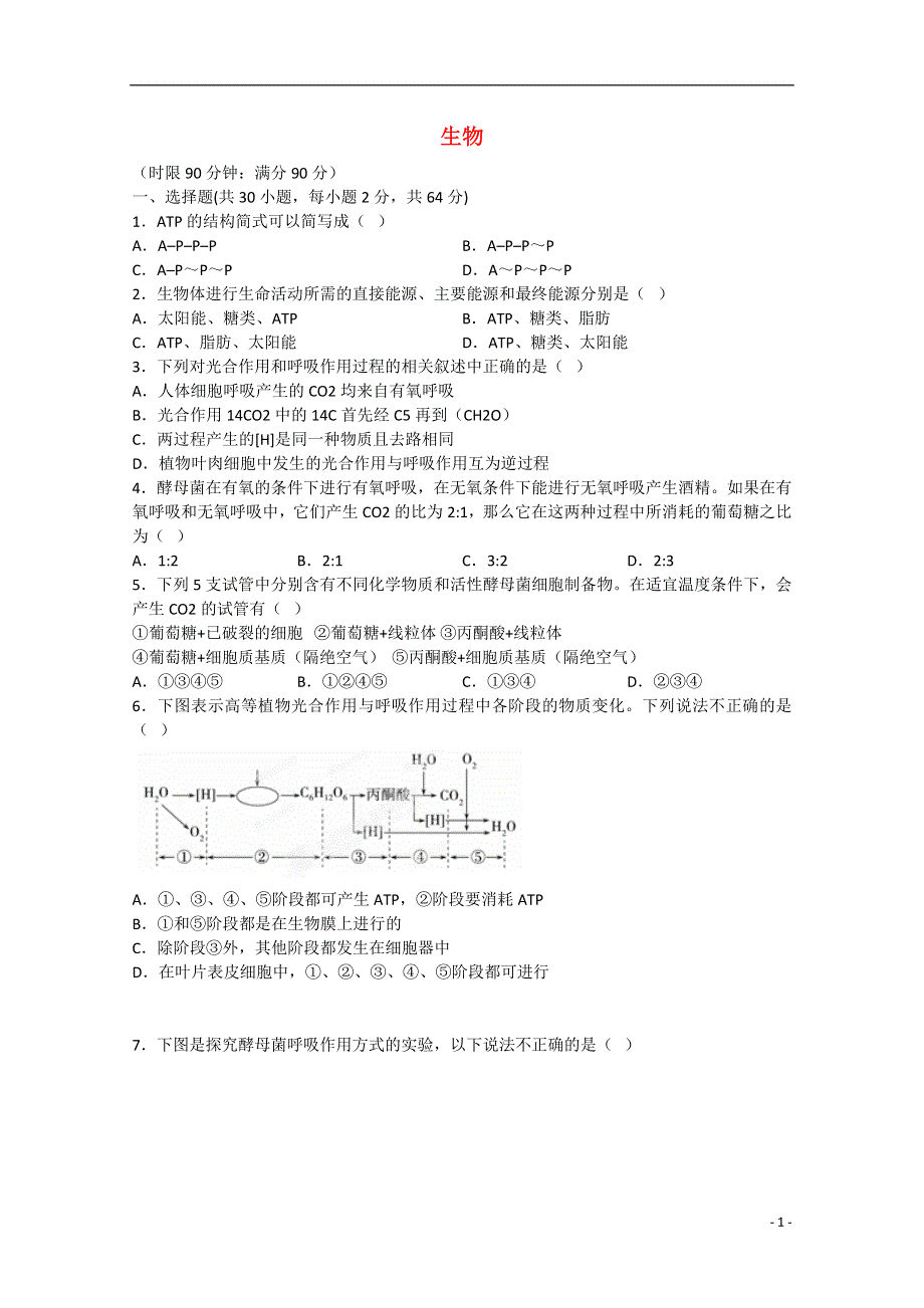 湖北省长阳土家族自治县第一高级中学2014-2015学年高一生物3月月考试题.doc_第1页