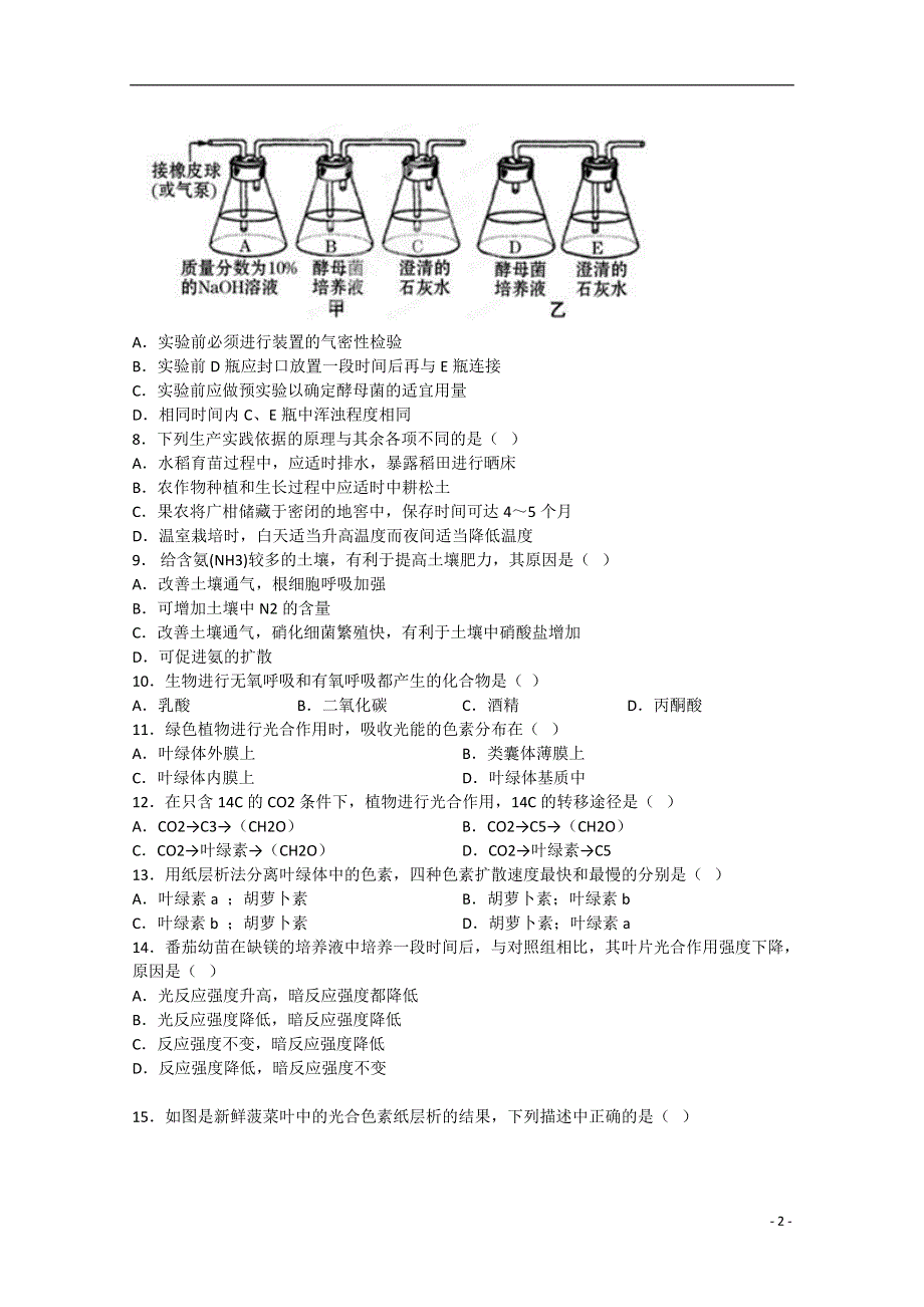 湖北省长阳土家族自治县第一高级中学2014-2015学年高一生物3月月考试题.doc_第2页