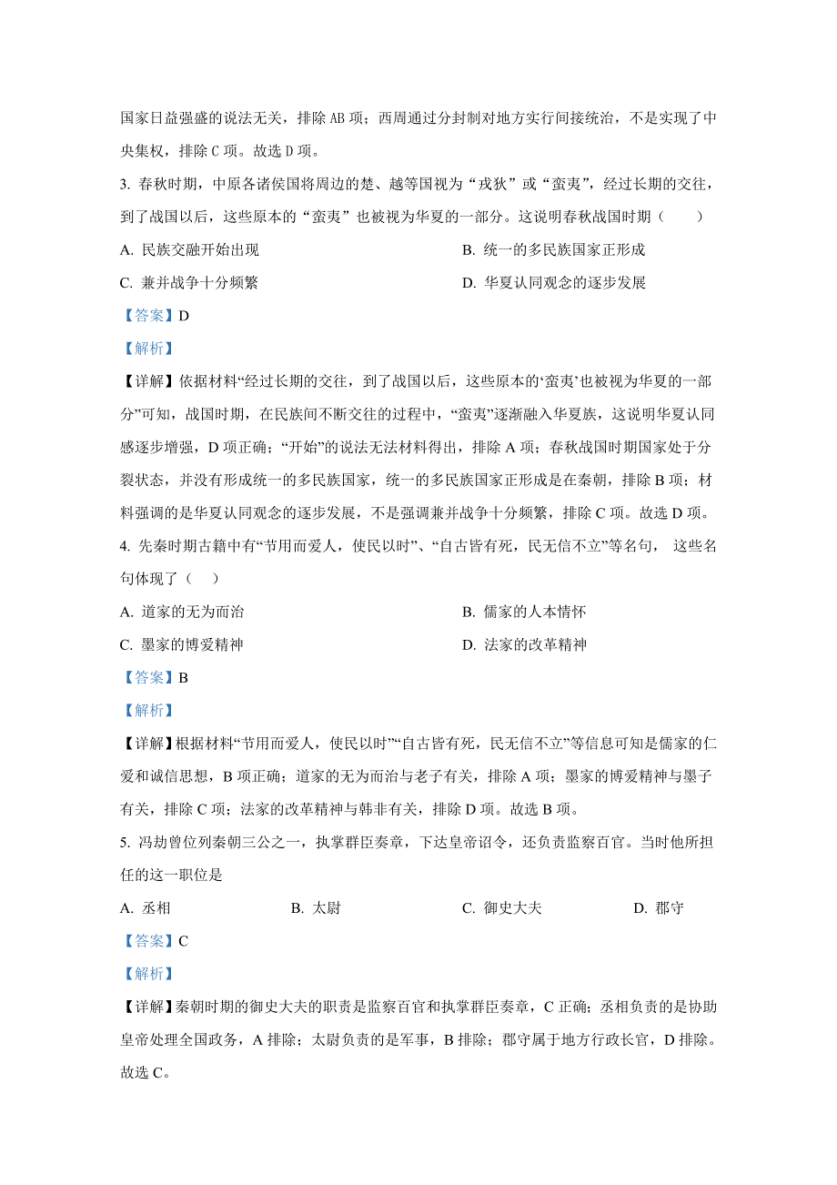 江苏省泰州市兴化市2022-2023学年高二历史上学期期中考试试卷（Word版含解析）.doc_第2页