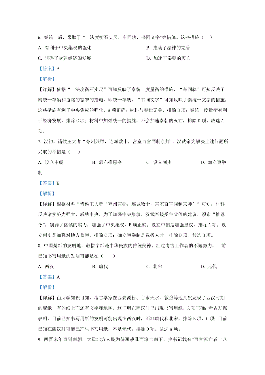 江苏省泰州市兴化市2022-2023学年高二历史上学期期中考试试卷（Word版含解析）.doc_第3页