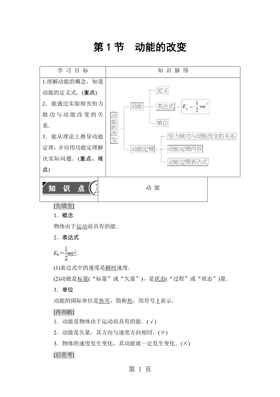 2018版 第2章 第1节　动能的改变.doc_第1页