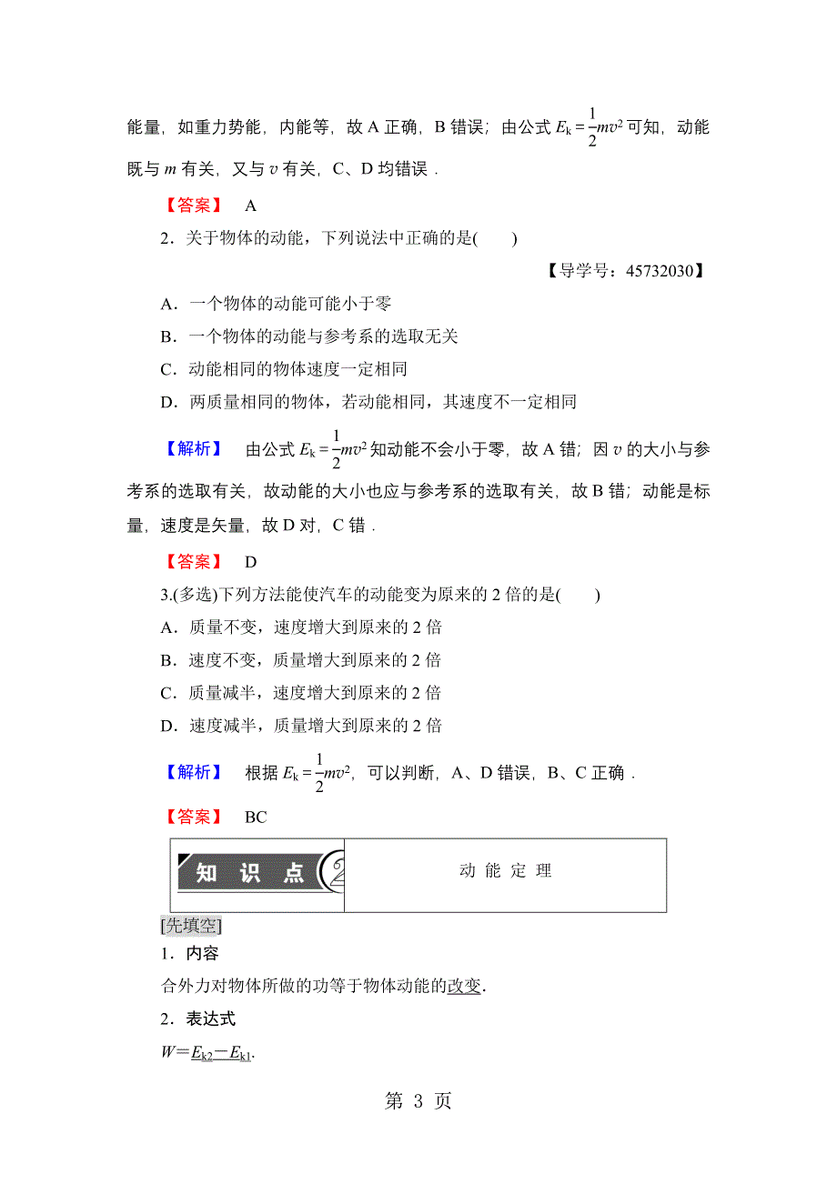 2018版 第2章 第1节　动能的改变.doc_第3页