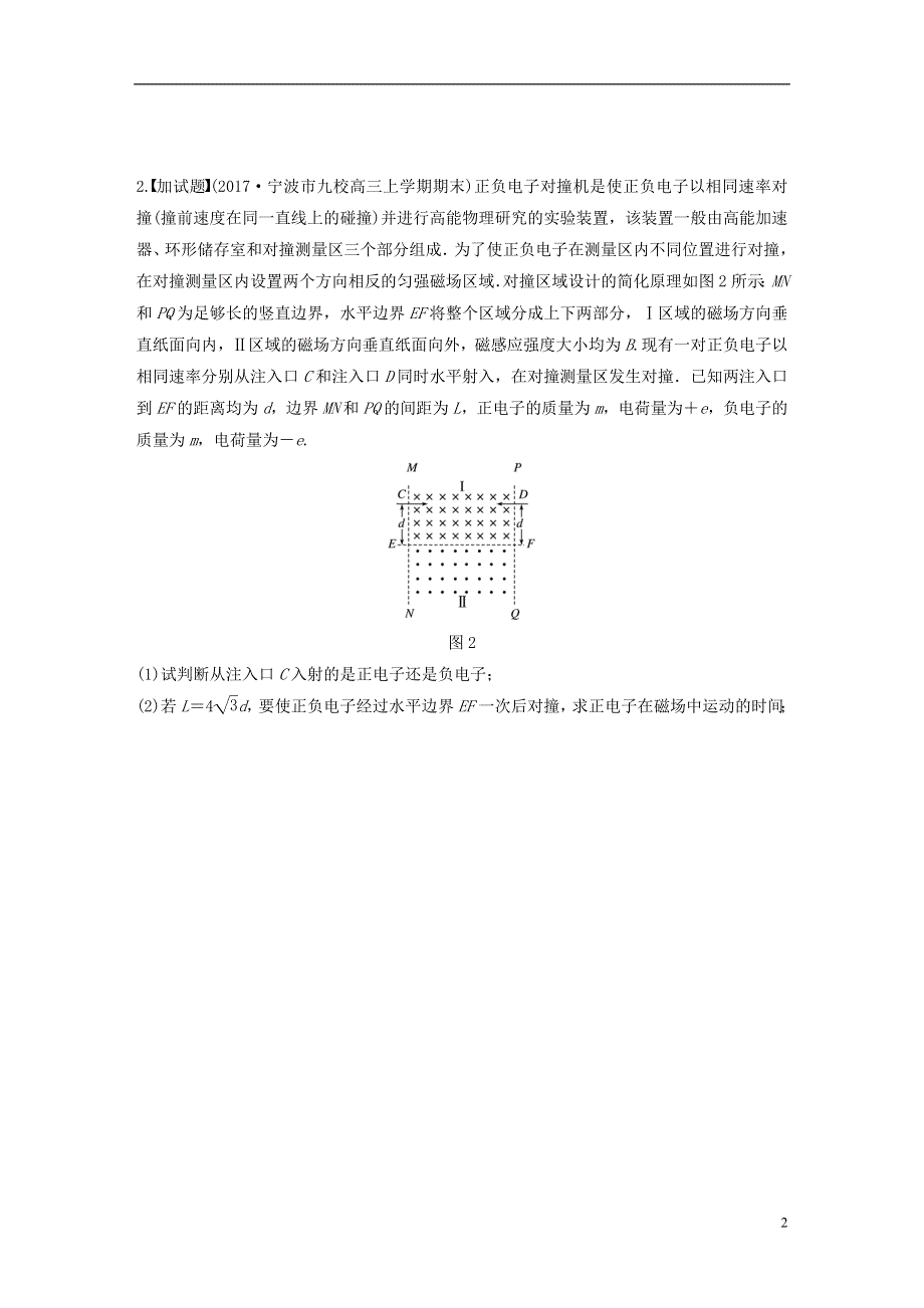 浙江专用备战2019高考物理一轮复习第二部分计算题部分精练1带电粒子在电场和磁场中的运动.doc_第2页