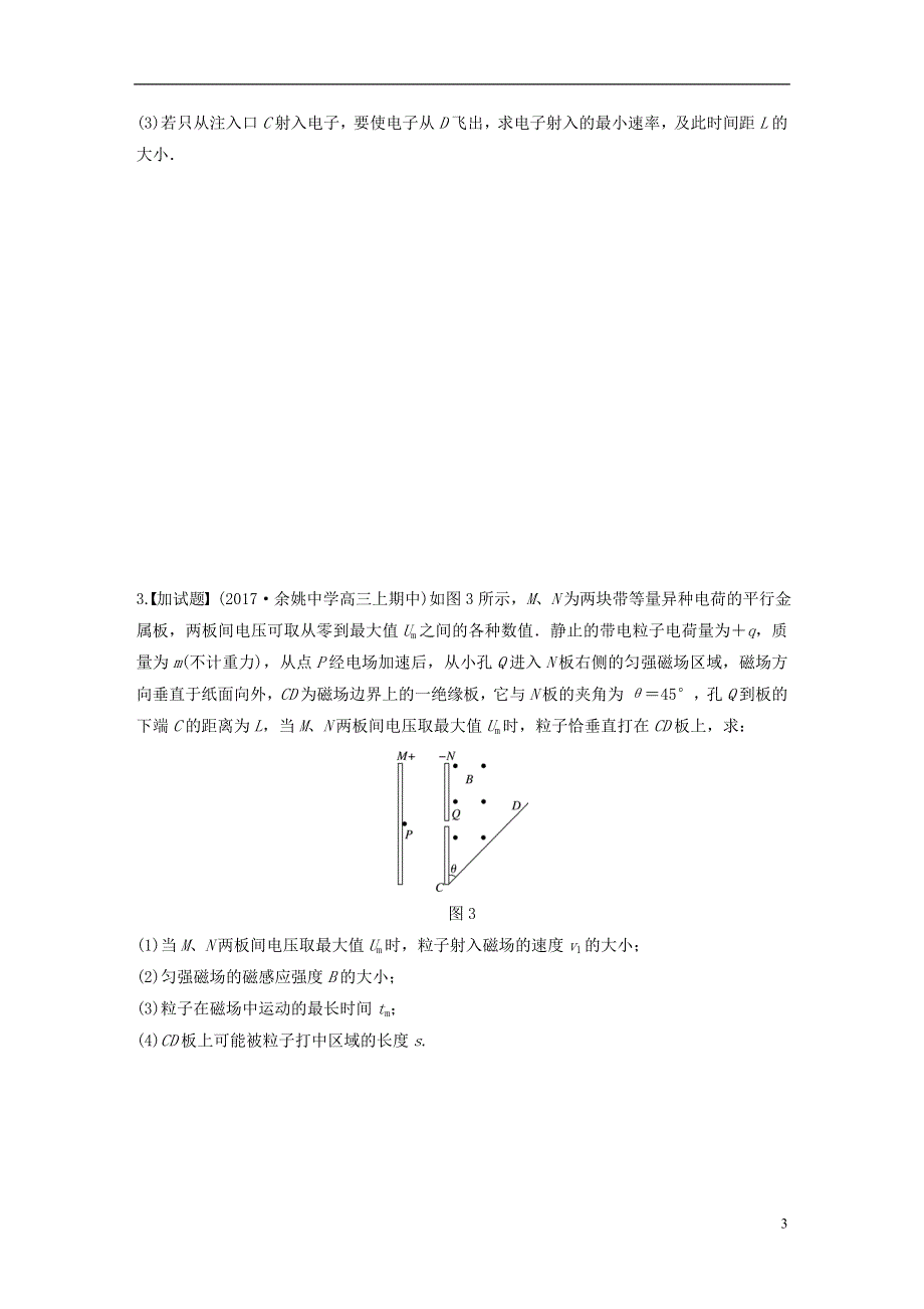 浙江专用备战2019高考物理一轮复习第二部分计算题部分精练1带电粒子在电场和磁场中的运动.doc_第3页