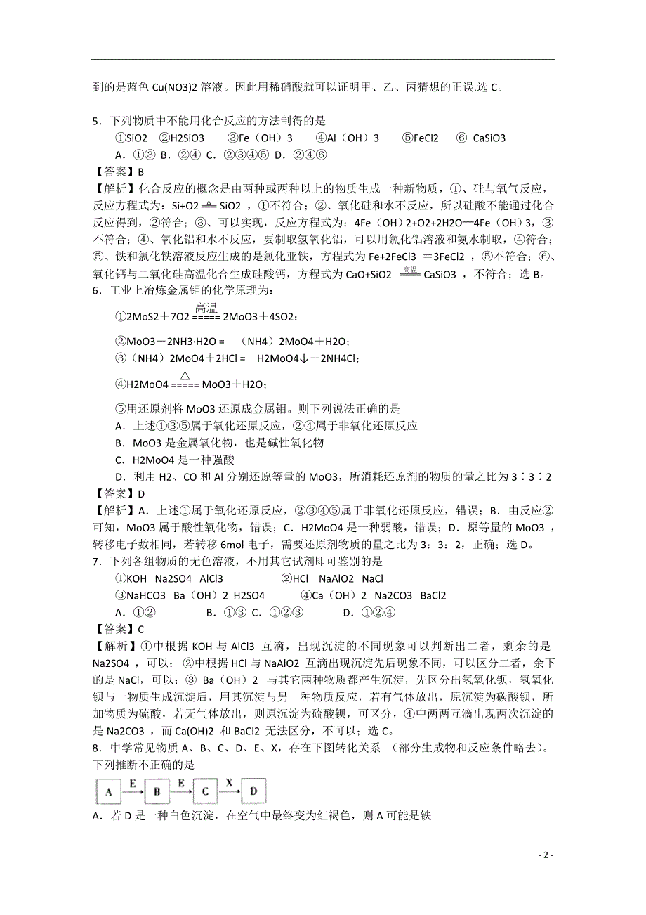 山东省滕州市第一中学2015届高三化学上学期期中试题（含解析）.doc_第2页