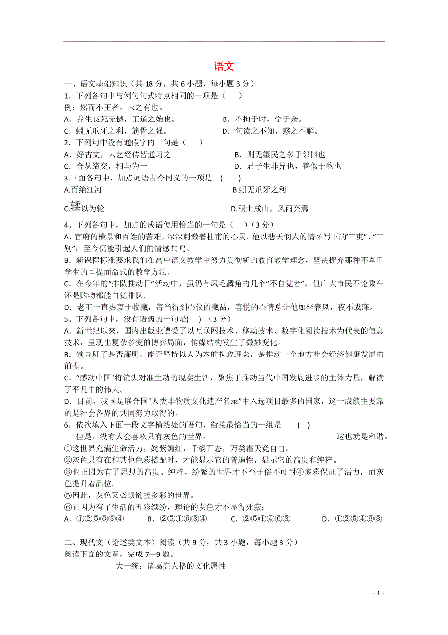 湖北省长阳土家族自治县第一高级中学2014-2015学年高一语文3月月考试题.doc_第1页