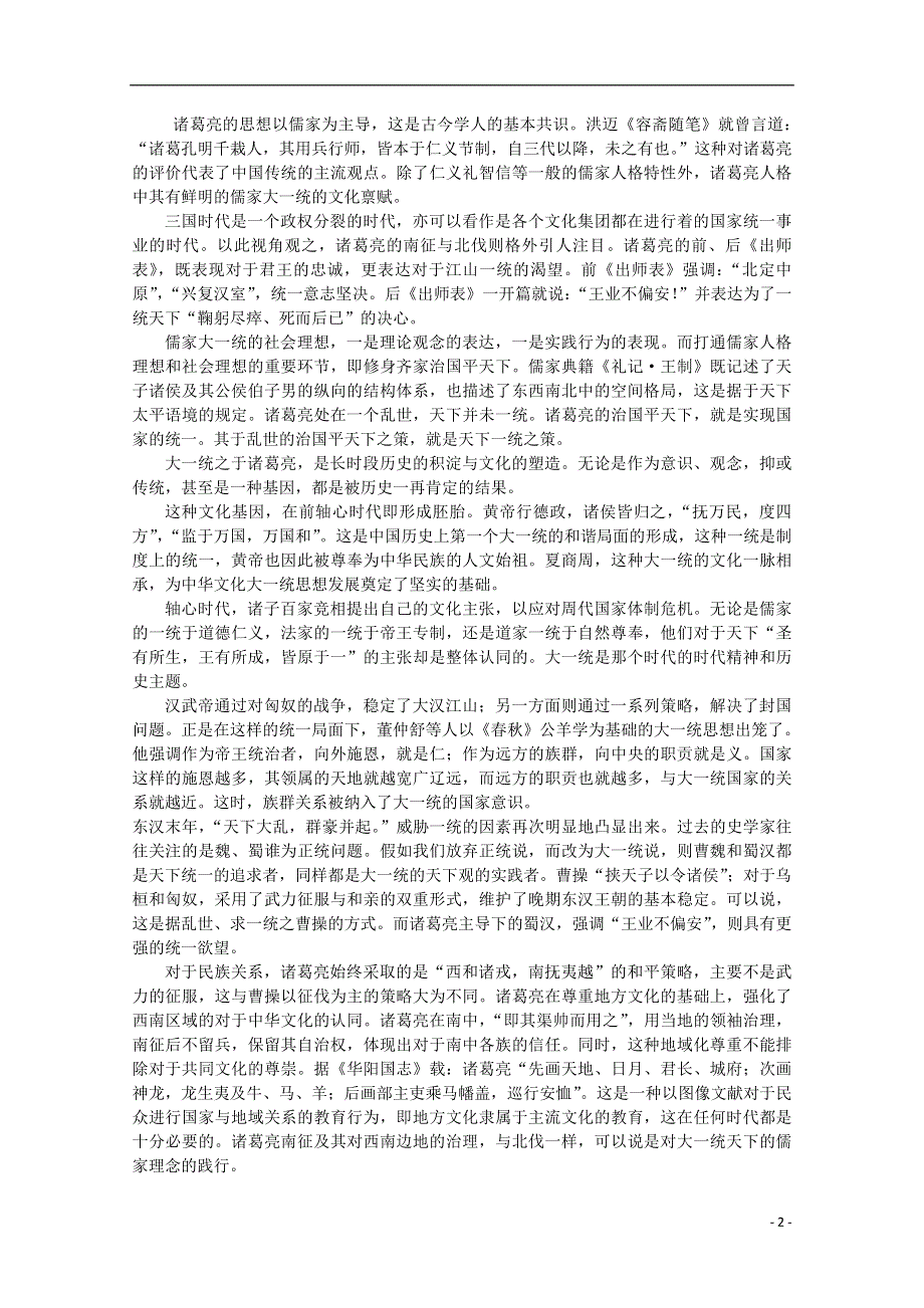 湖北省长阳土家族自治县第一高级中学2014-2015学年高一语文3月月考试题.doc_第2页