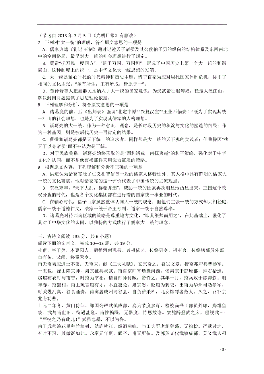 湖北省长阳土家族自治县第一高级中学2014-2015学年高一语文3月月考试题.doc_第3页