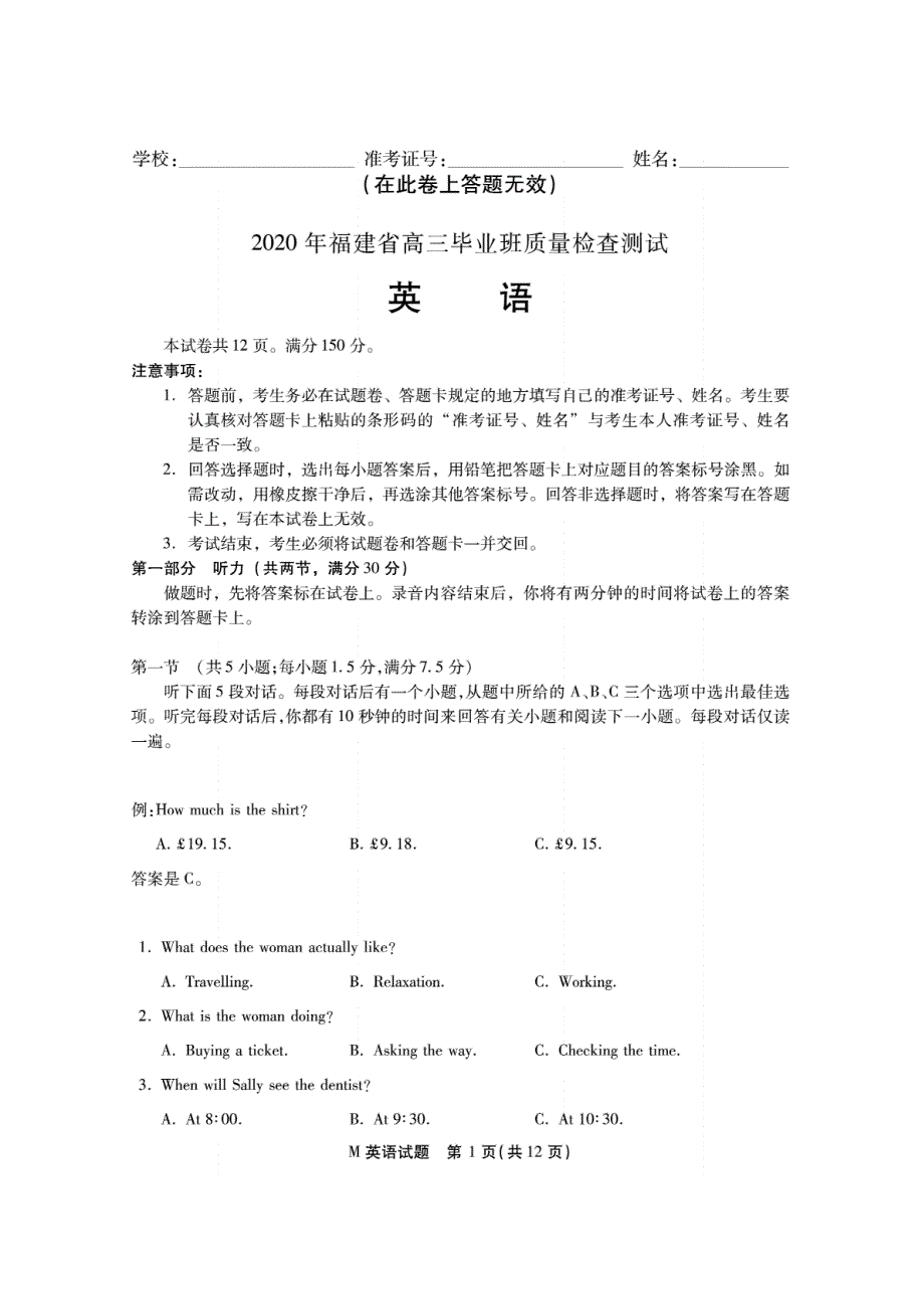 福建省2020届高三英语下学期3月质量检查测试试题（PDF）.pdf_第1页