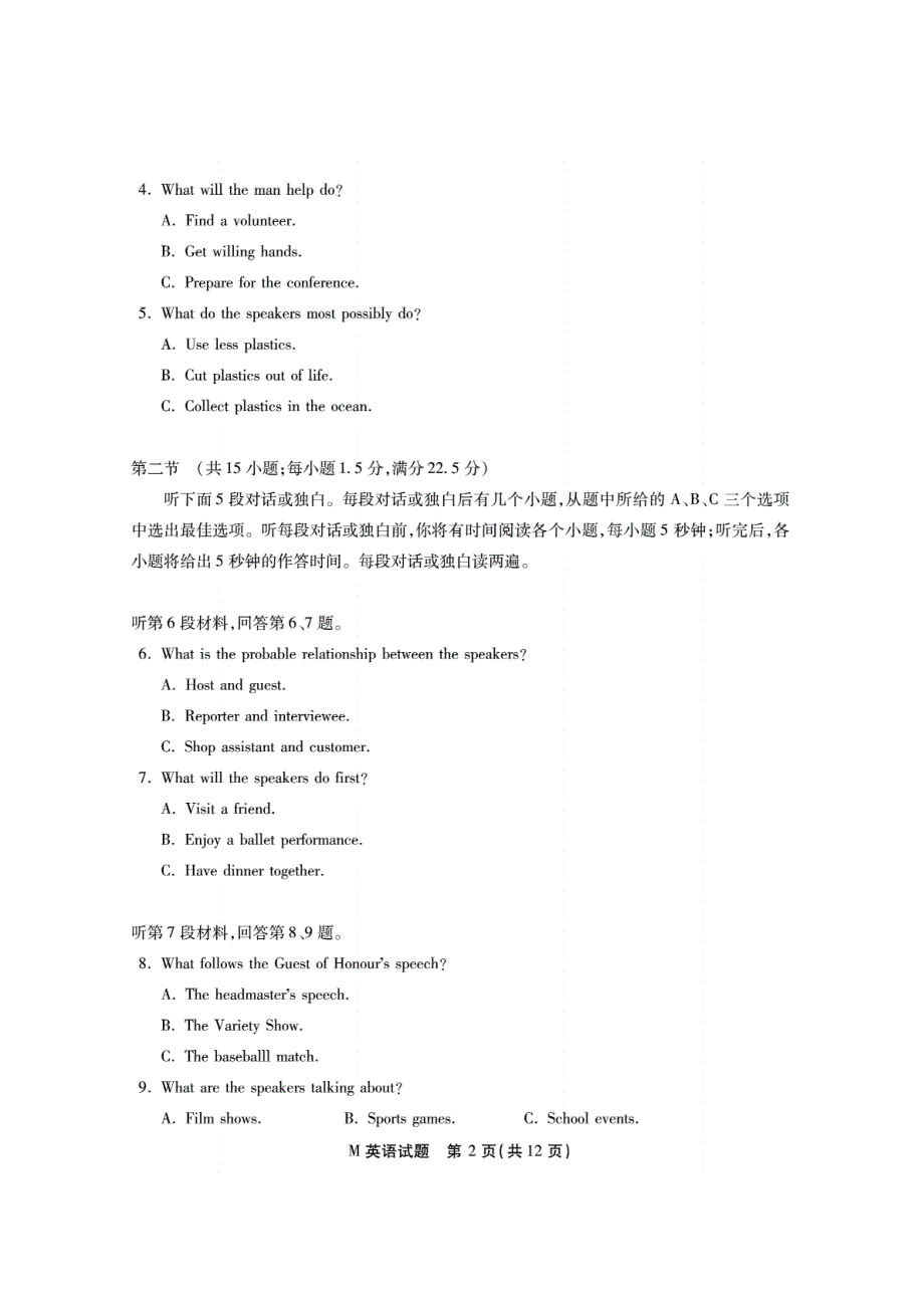 福建省2020届高三英语下学期3月质量检查测试试题（PDF）.pdf_第2页