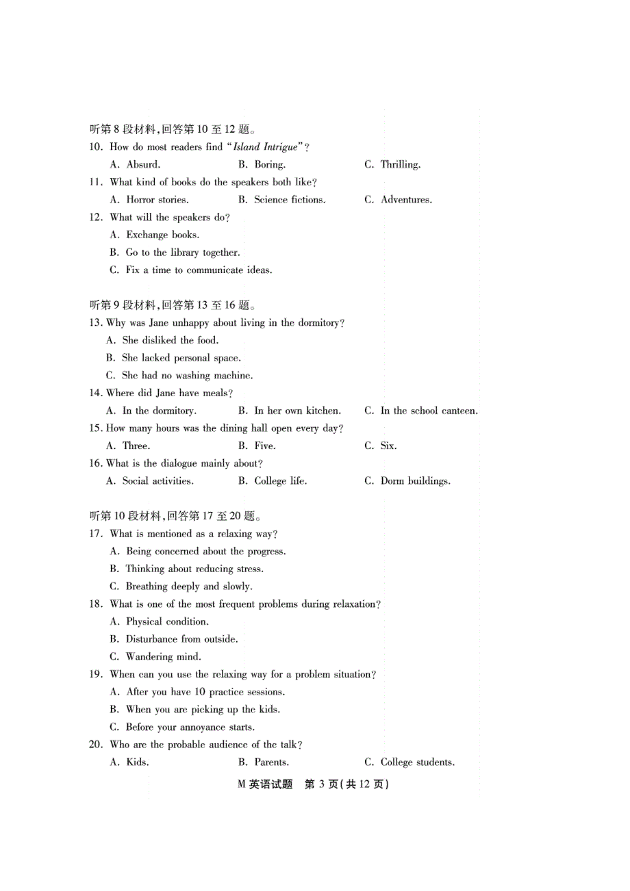 福建省2020届高三英语下学期3月质量检查测试试题（PDF）.pdf_第3页