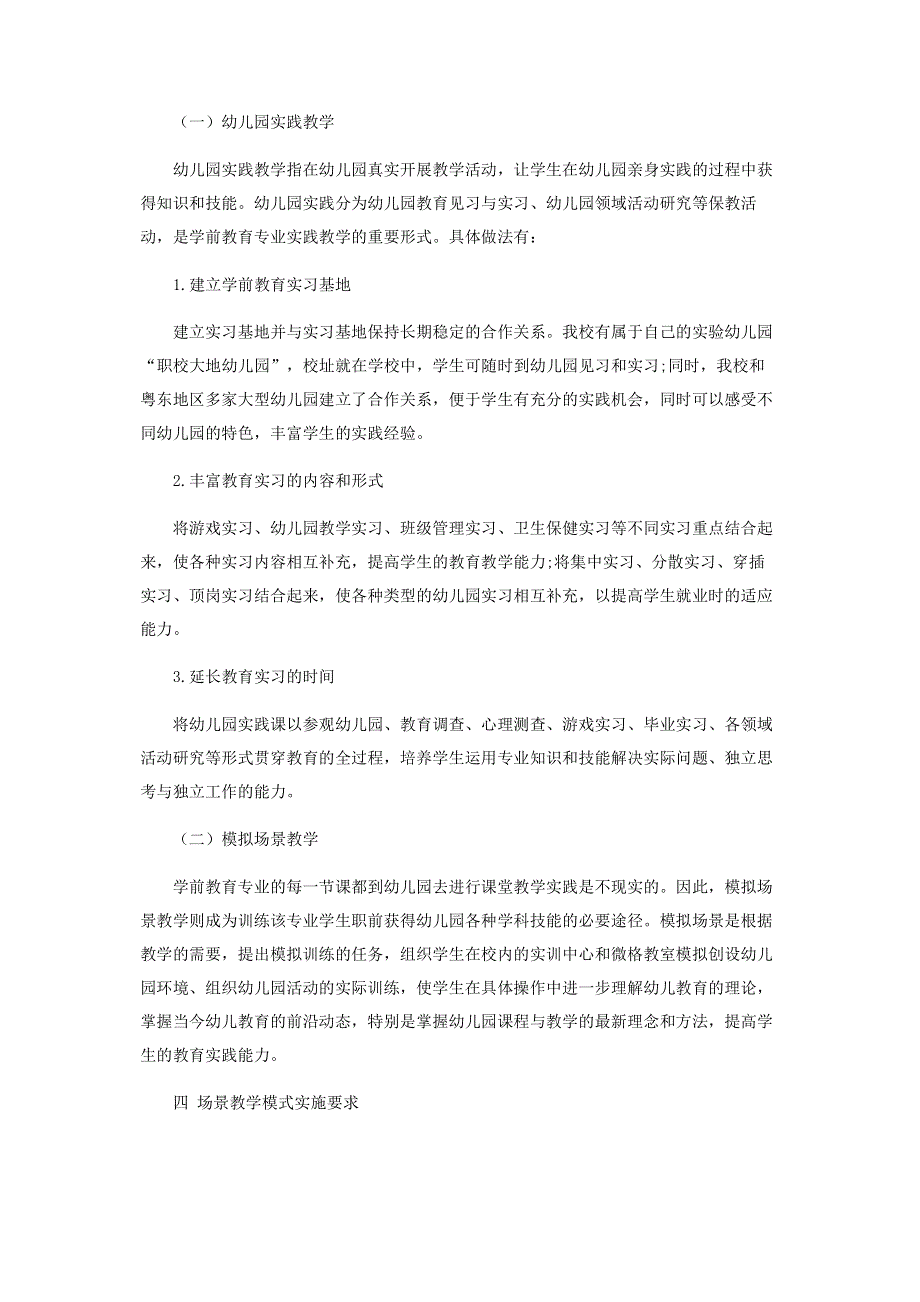 场景教学在幼儿教育中的作用探析.pdf_第2页