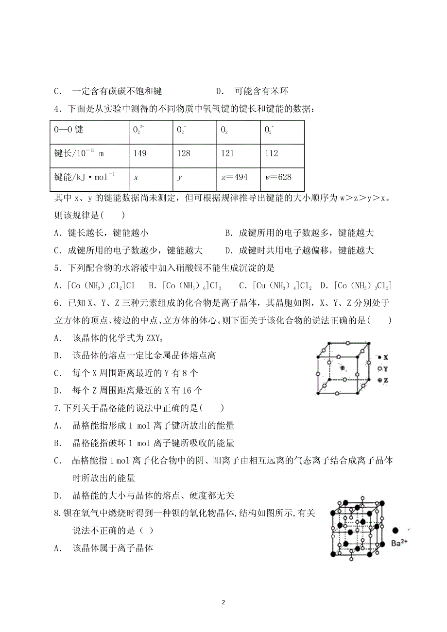 山东省滕州市第一中学2019-2020学年高二化学下学期第二次月考试题（PDF）.pdf_第2页