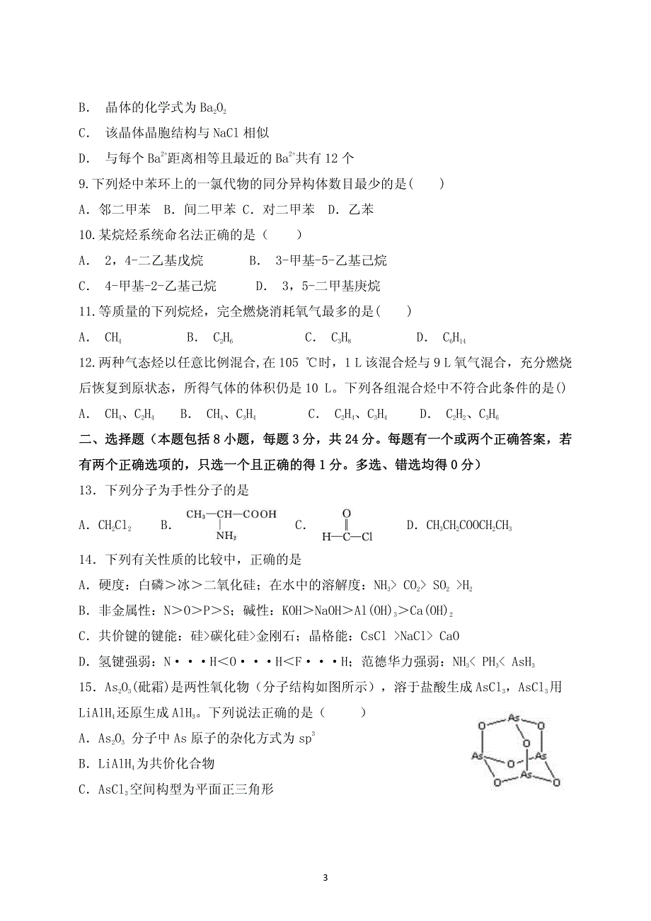 山东省滕州市第一中学2019-2020学年高二化学下学期第二次月考试题（PDF）.pdf_第3页