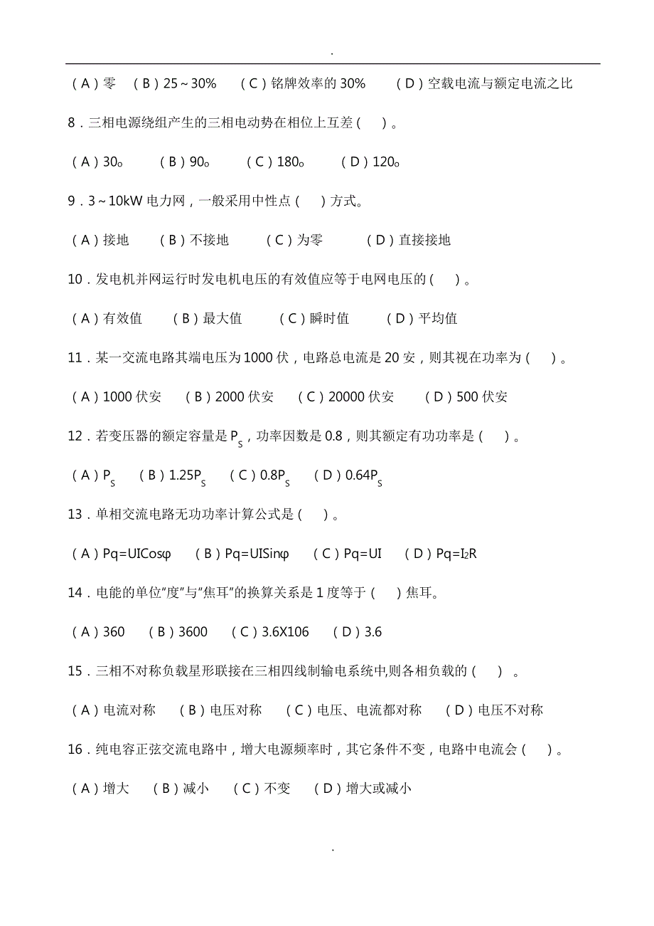 2019编辑中级维修电工职业技能鉴定国家试题库完整.pdf_第2页