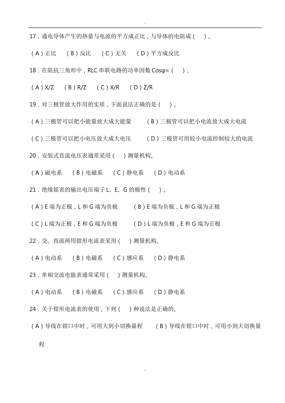 2019编辑中级维修电工职业技能鉴定国家试题库完整.pdf_第3页