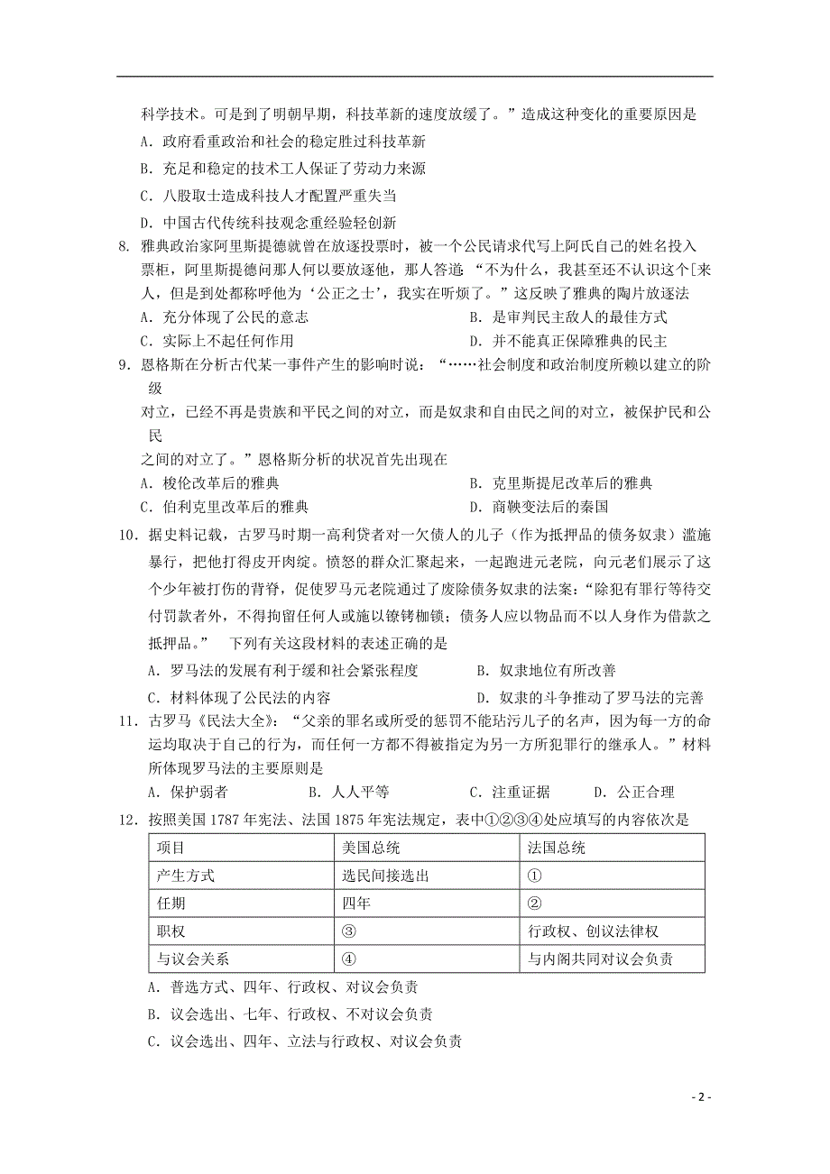 宁夏银川市唐徕回民中学2014-2015学年高二历史上学期3月月考试题.doc_第2页