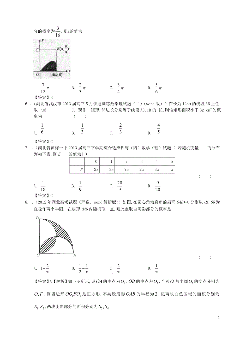 湖北省近五年（2008-2012）高三数学 最新分类汇编10 概率与统计 理.doc_第2页