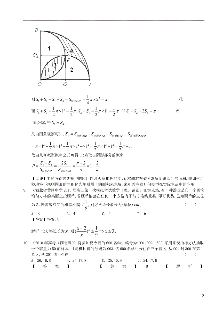 湖北省近五年（2008-2012）高三数学 最新分类汇编10 概率与统计 理.doc_第3页