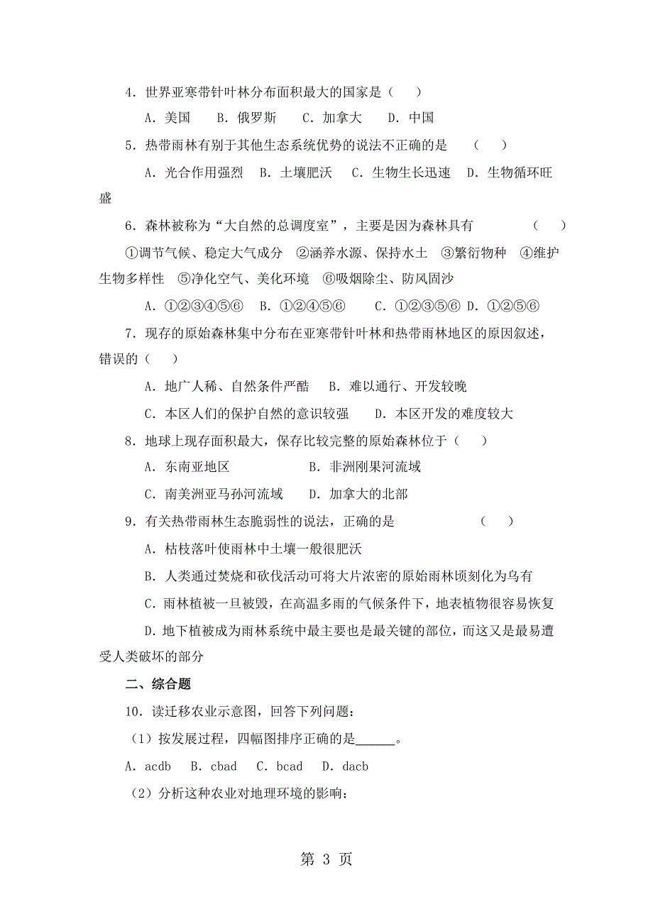 人教版高中地理必修3第二章第2节《森林的开发和保护以亚马逊热带雨林为例》学案（共5页）.doc_第3页