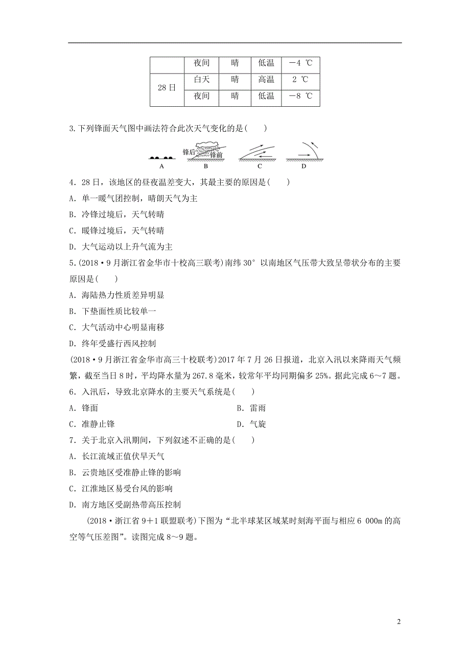 浙江专版备战2019高考地理一轮复习选择题考点快速练3大气环境.doc_第2页